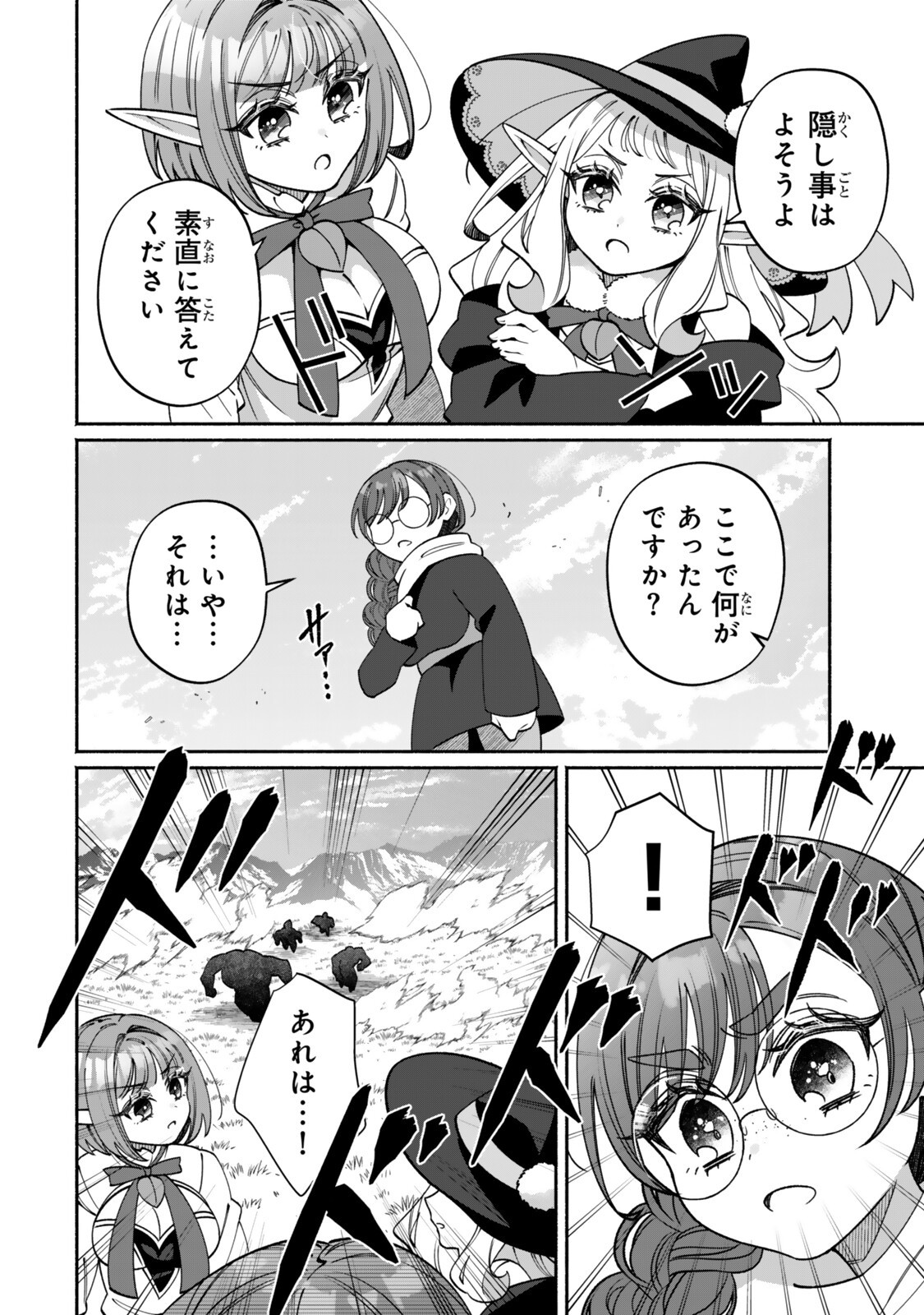 Guutara Elf no Nonbiri Isekai Kikou Chapter 5.2 19ページ