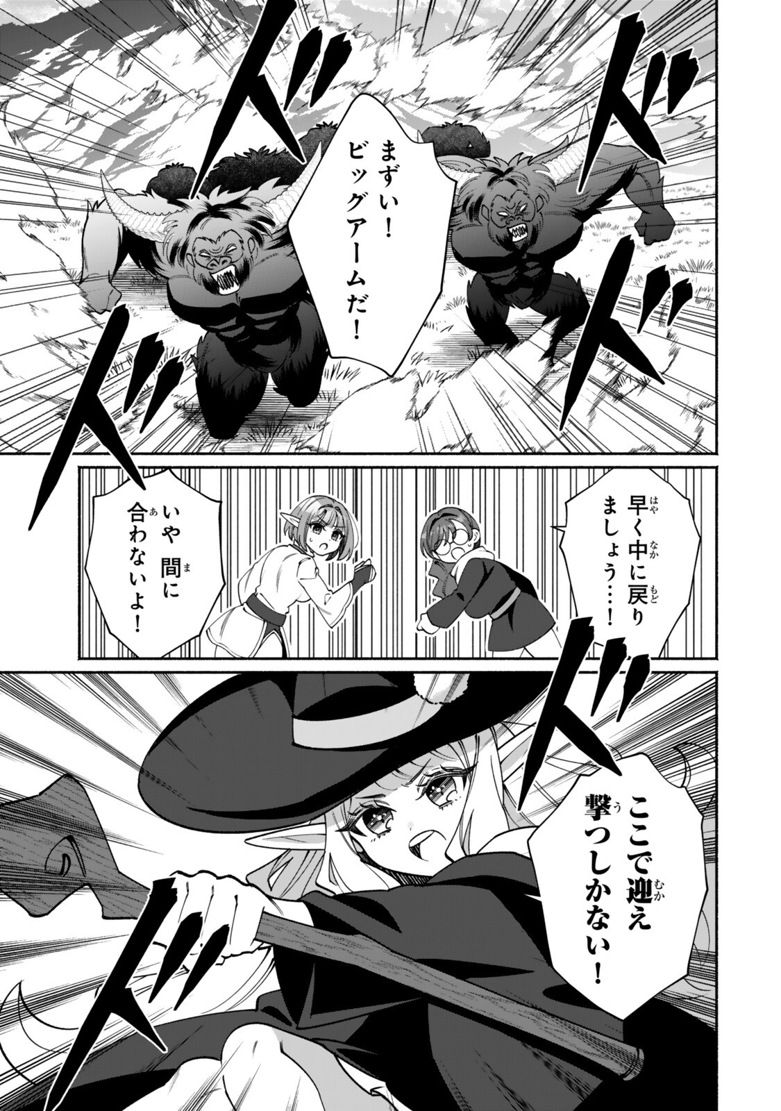 Guutara Elf no Nonbiri Isekai Kikou Chapter 5.2 20ページ