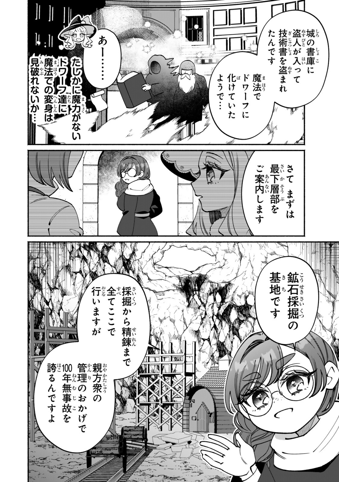 Guutara Elf no Nonbiri Isekai Kikou Chapter 5.2 3ページ
