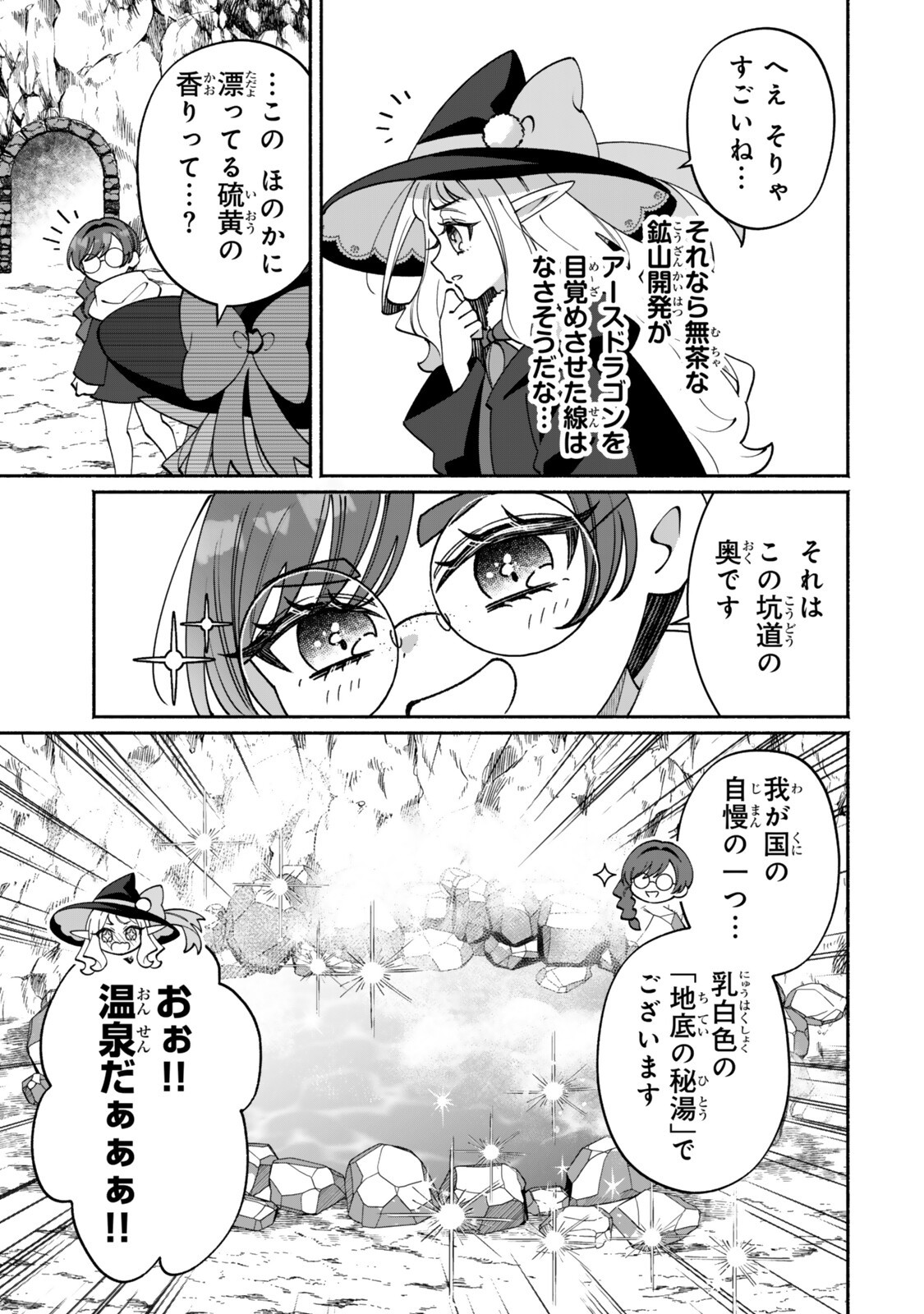 Guutara Elf no Nonbiri Isekai Kikou Chapter 5.2 4ページ