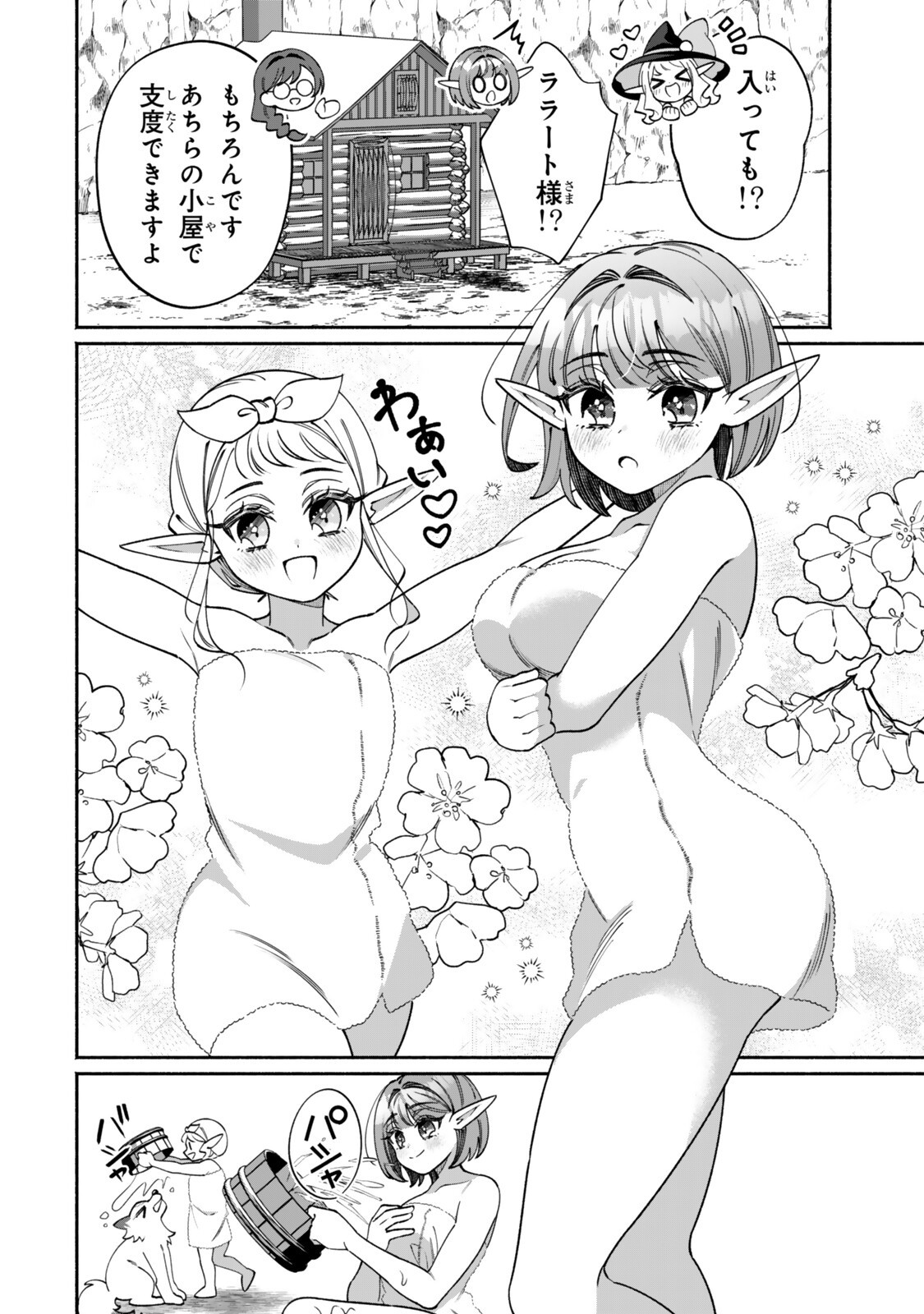 Guutara Elf no Nonbiri Isekai Kikou Chapter 5.2 5ページ