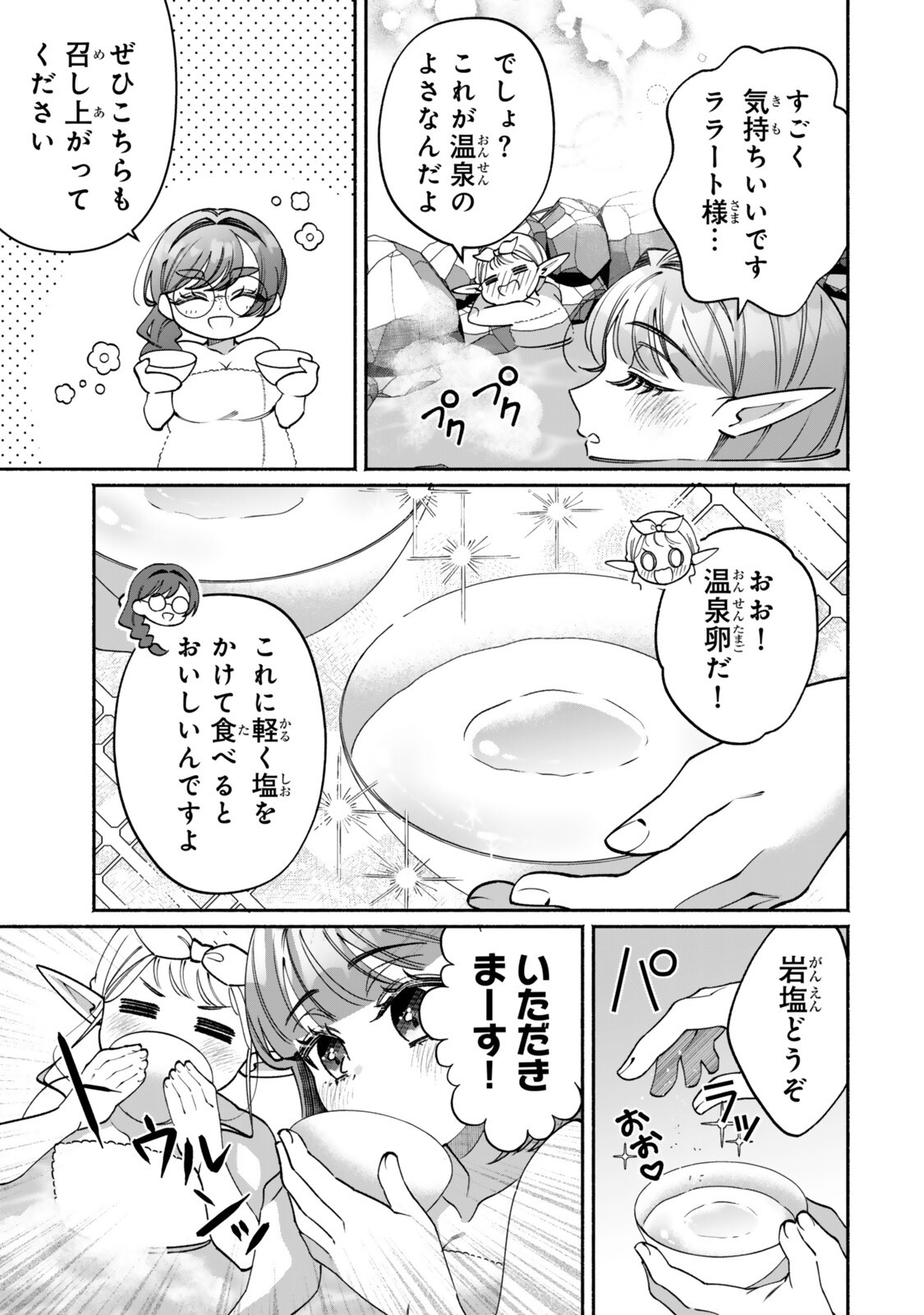 Guutara Elf no Nonbiri Isekai Kikou Chapter 5.2 8ページ