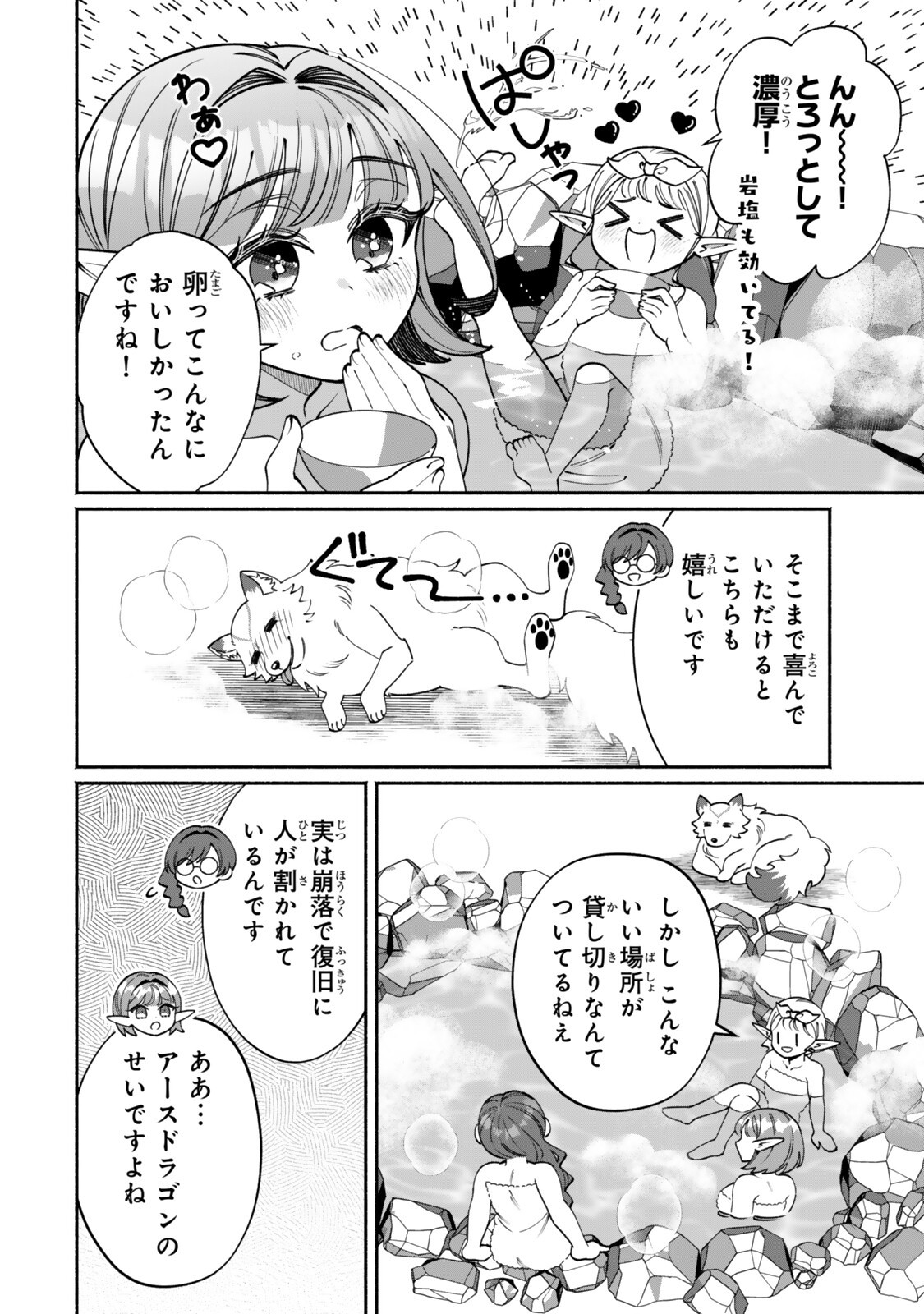 Guutara Elf no Nonbiri Isekai Kikou Chapter 5.2 9ページ