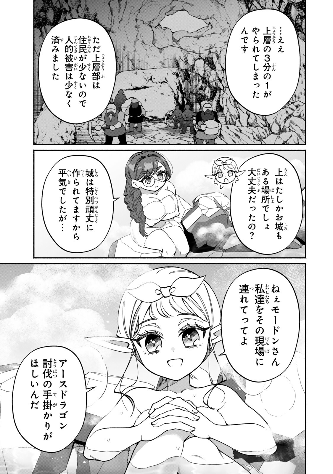 Guutara Elf no Nonbiri Isekai Kikou Chapter 5.2 10ページ