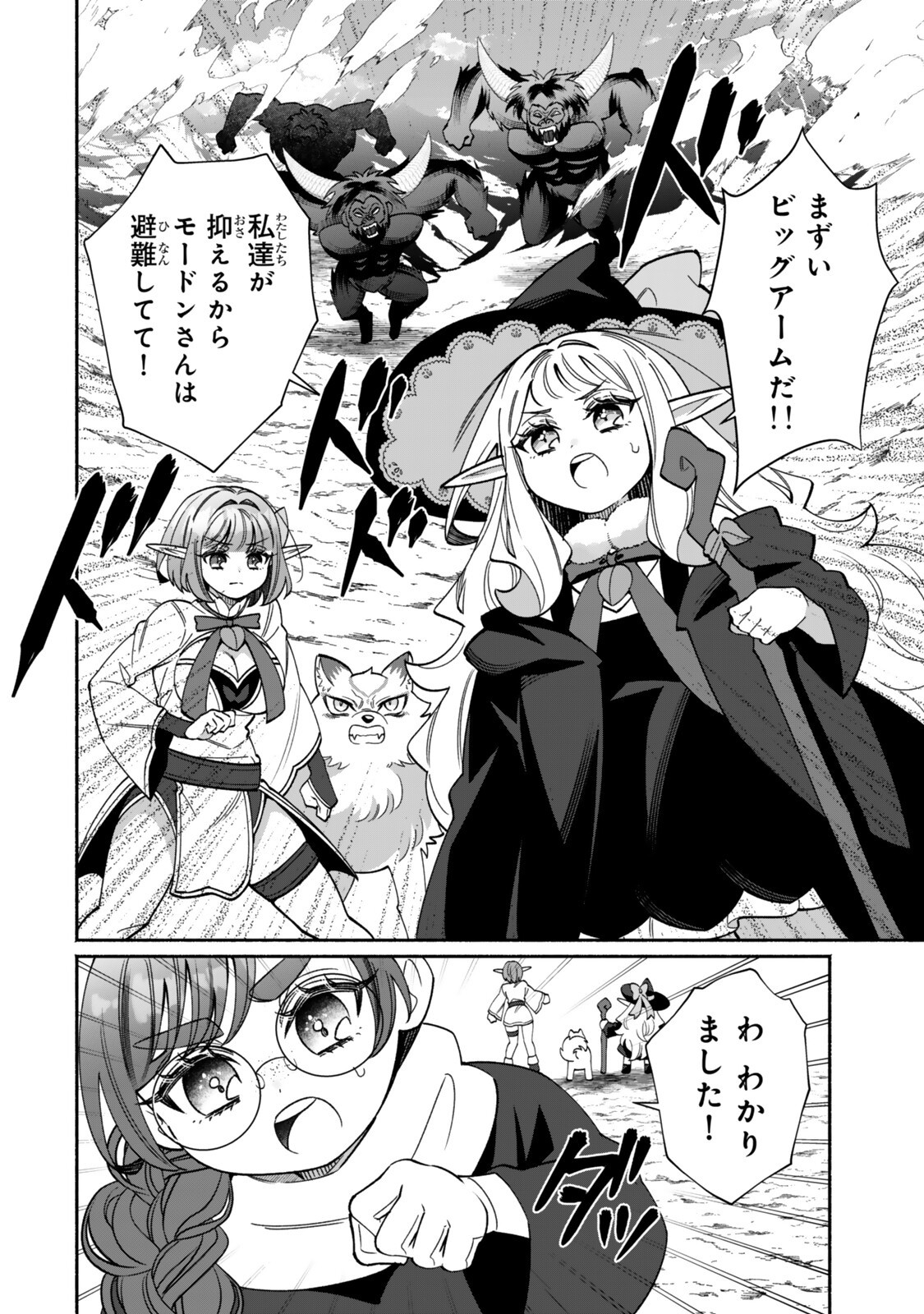 Guutara Elf no Nonbiri Isekai Kikou Chapter 6.1 2ページ