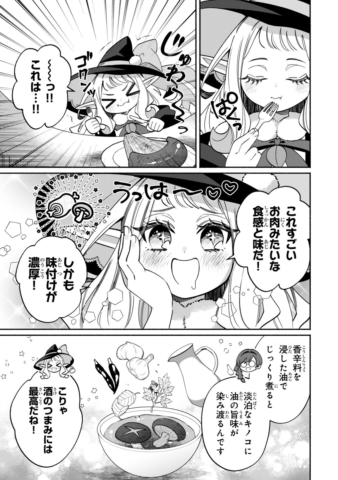 Guutara Elf no Nonbiri Isekai Kikou Chapter 6.1 11ページ