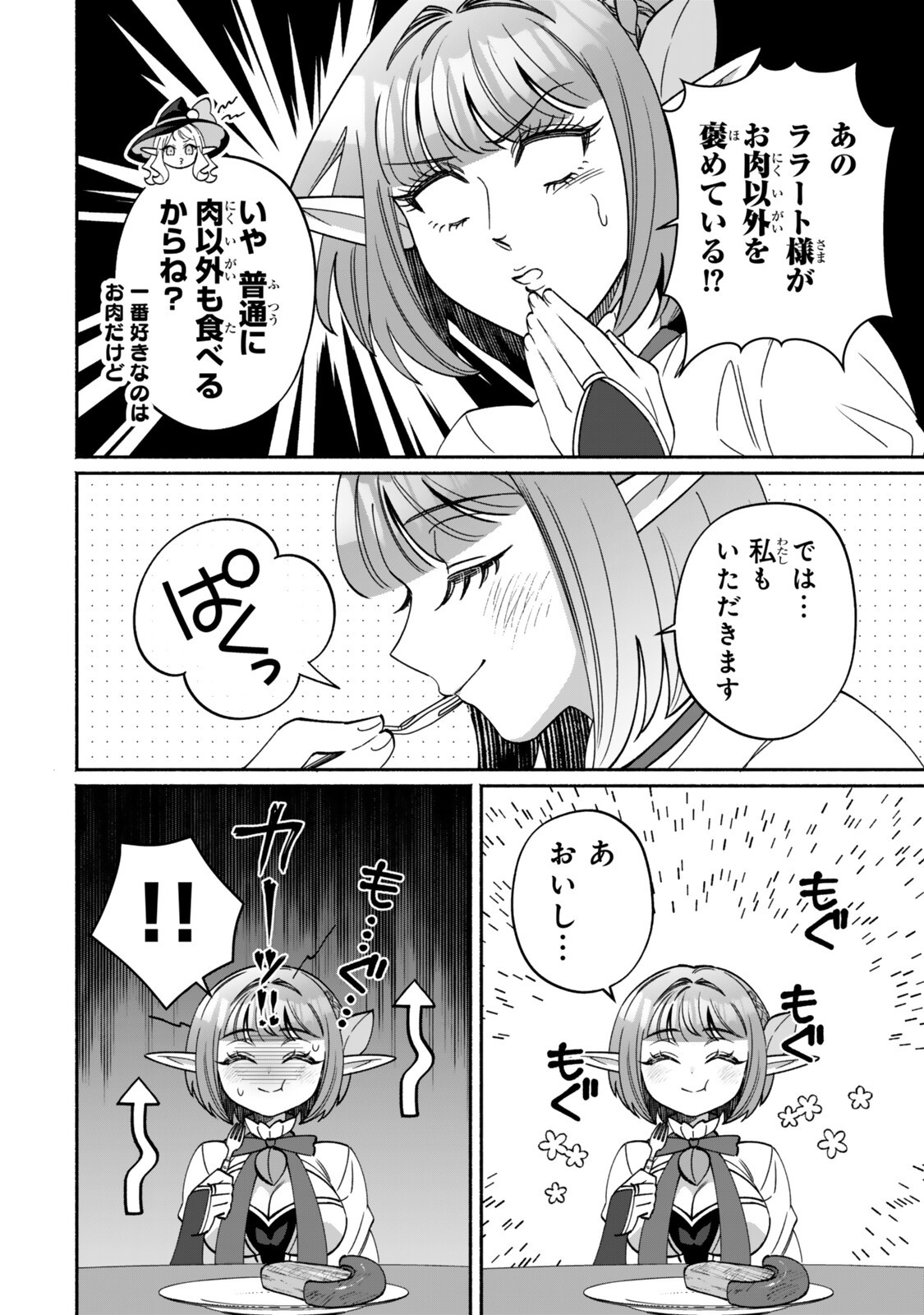 Guutara Elf no Nonbiri Isekai Kikou Chapter 6.1 12ページ