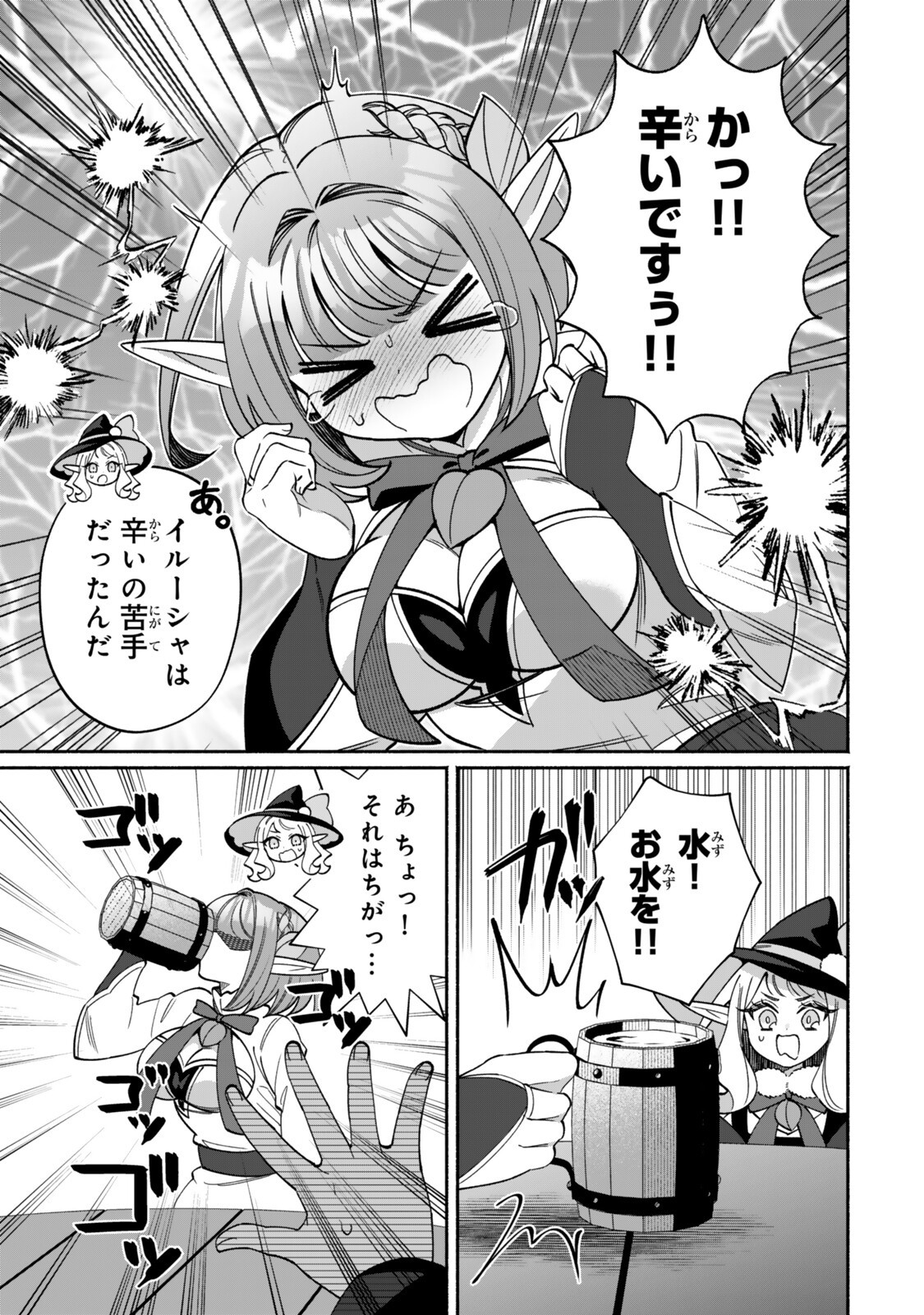 Guutara Elf no Nonbiri Isekai Kikou Chapter 6.1 13ページ