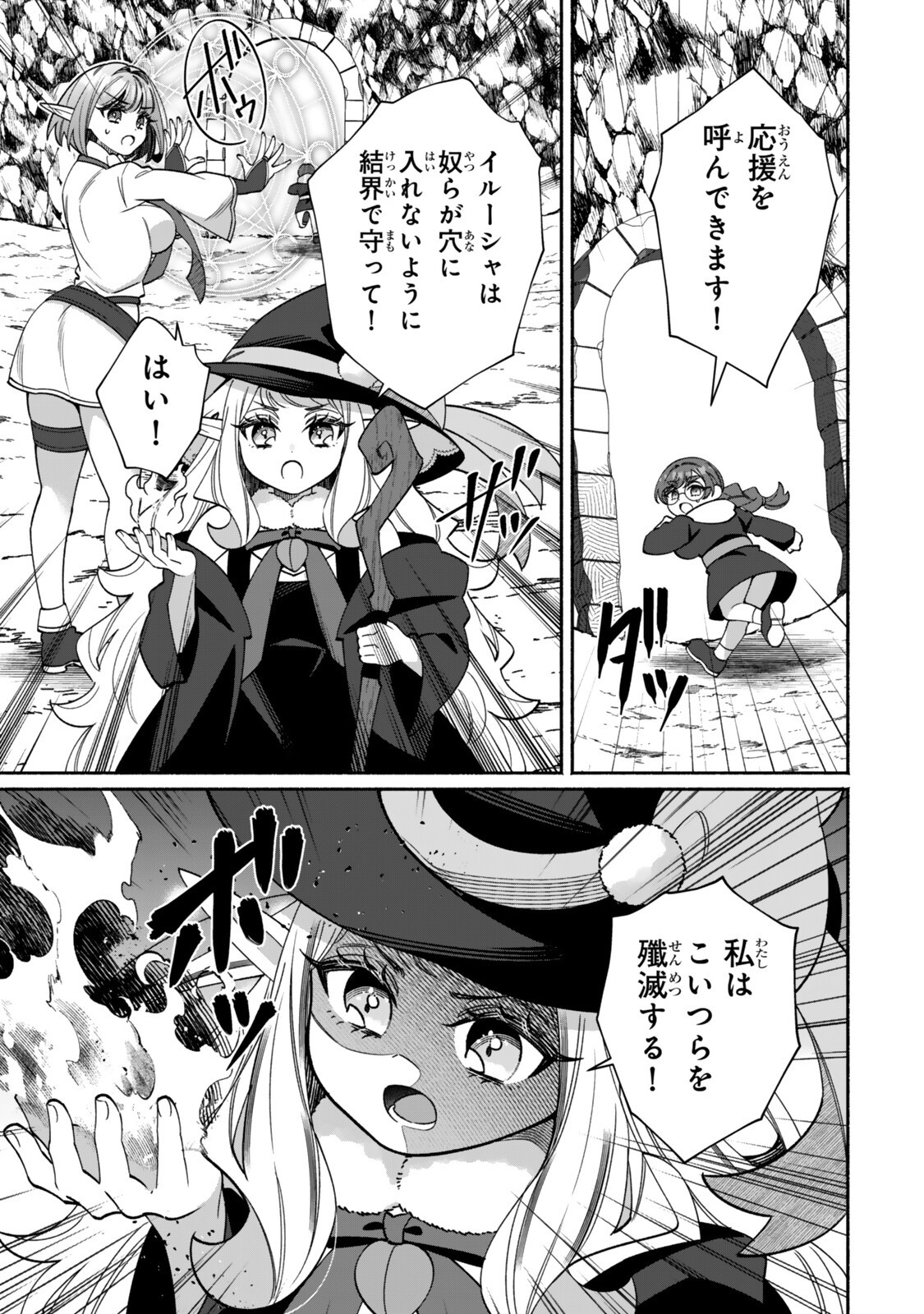 Guutara Elf no Nonbiri Isekai Kikou Chapter 6.1 3ページ