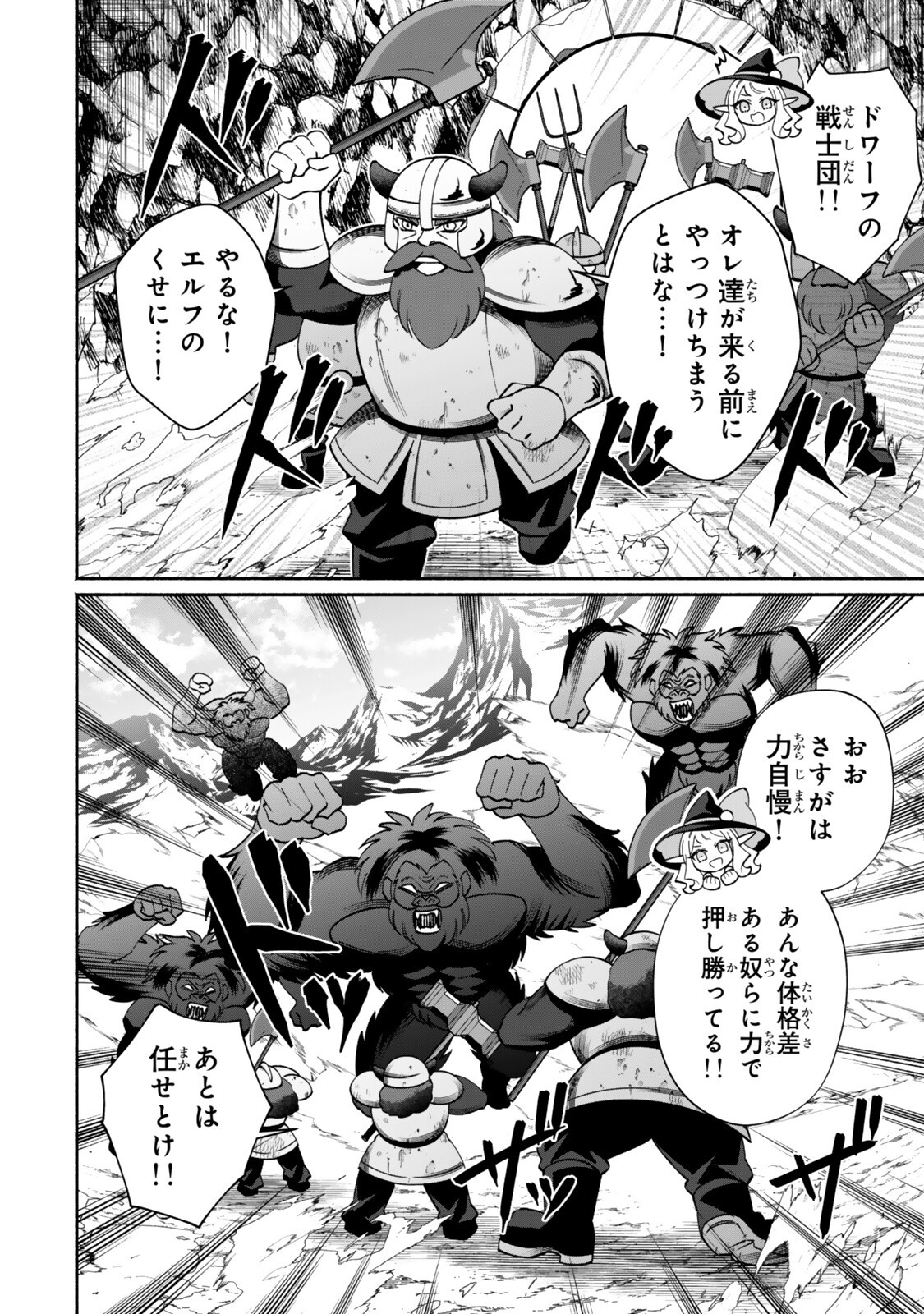 Guutara Elf no Nonbiri Isekai Kikou Chapter 6.1 6ページ