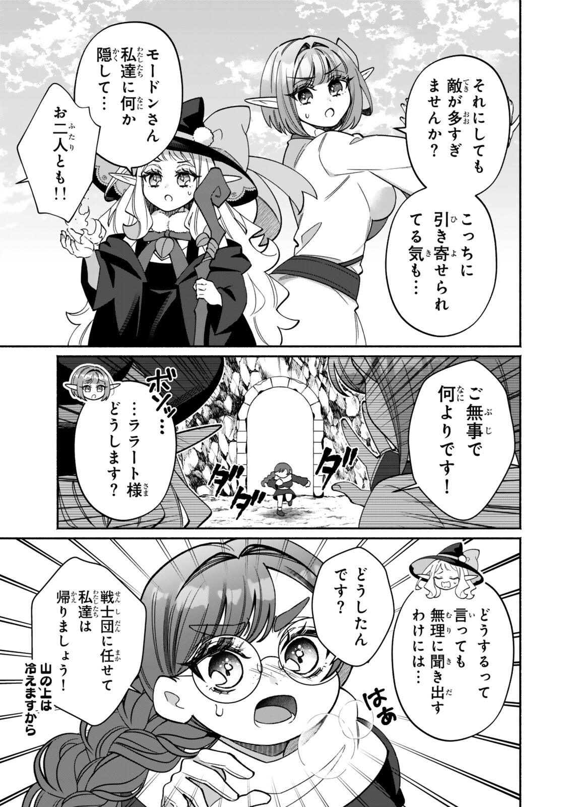 Guutara Elf no Nonbiri Isekai Kikou Chapter 6.1 7ページ
