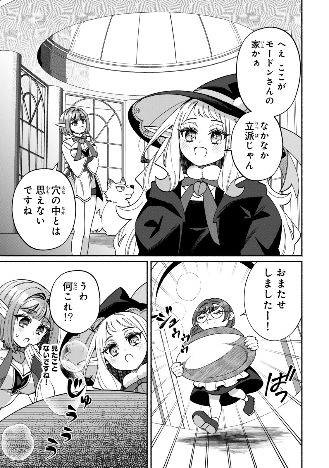 Guutara Elf no Nonbiri Isekai Kikou Chapter 6.1 9ページ