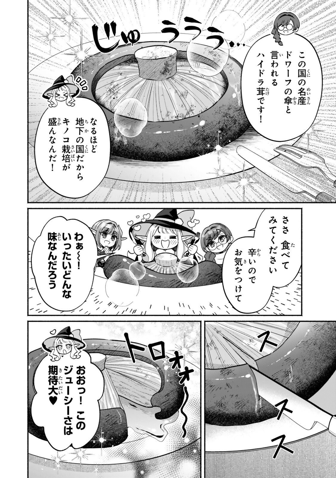 Guutara Elf no Nonbiri Isekai Kikou Chapter 6.1 10ページ