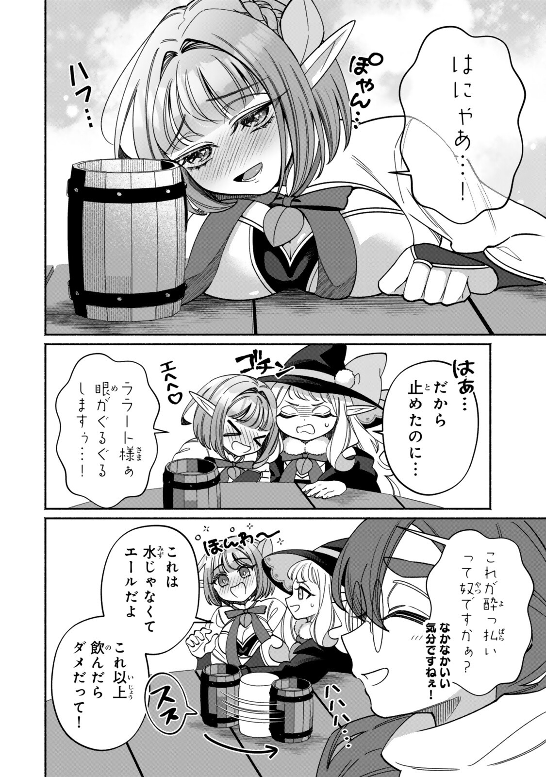 Guutara Elf no Nonbiri Isekai Kikou Chapter 6.2 1ページ