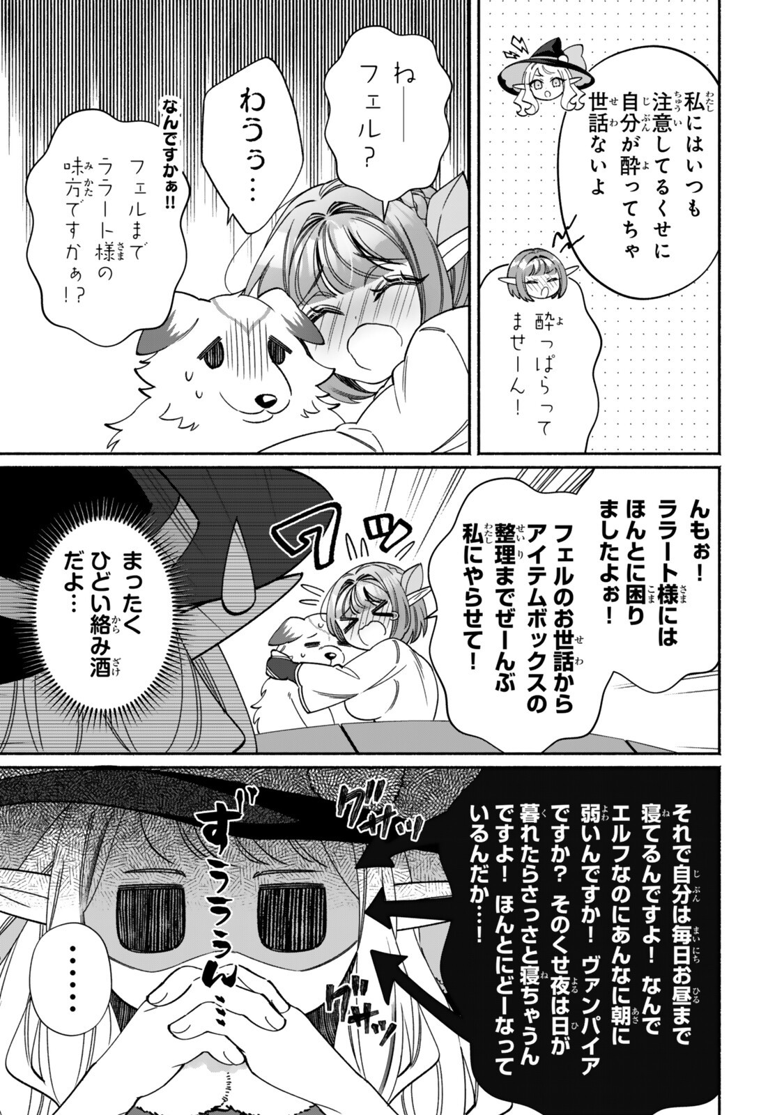 Guutara Elf no Nonbiri Isekai Kikou Chapter 6.2 2ページ