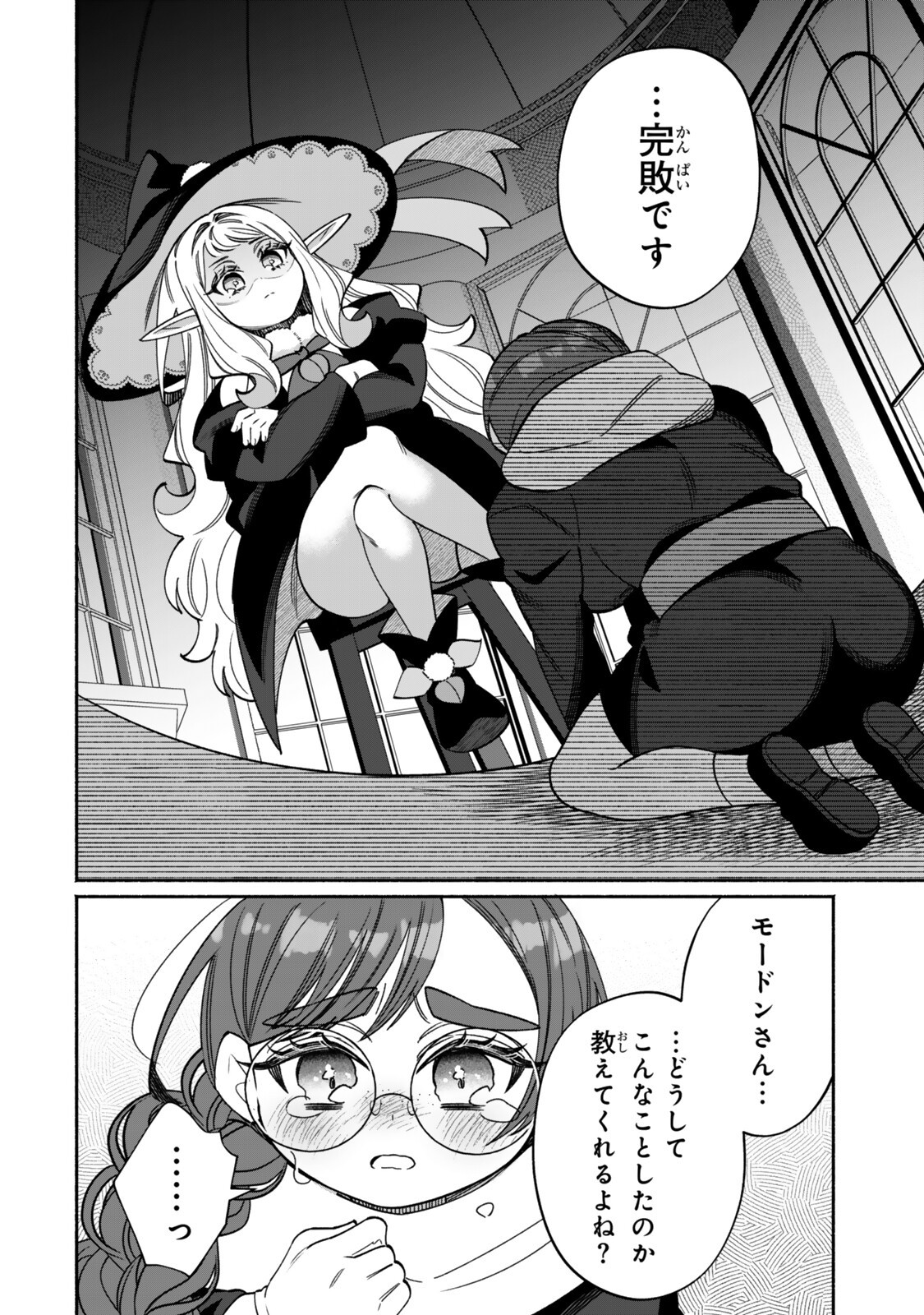 Guutara Elf no Nonbiri Isekai Kikou Chapter 6.2 11ページ