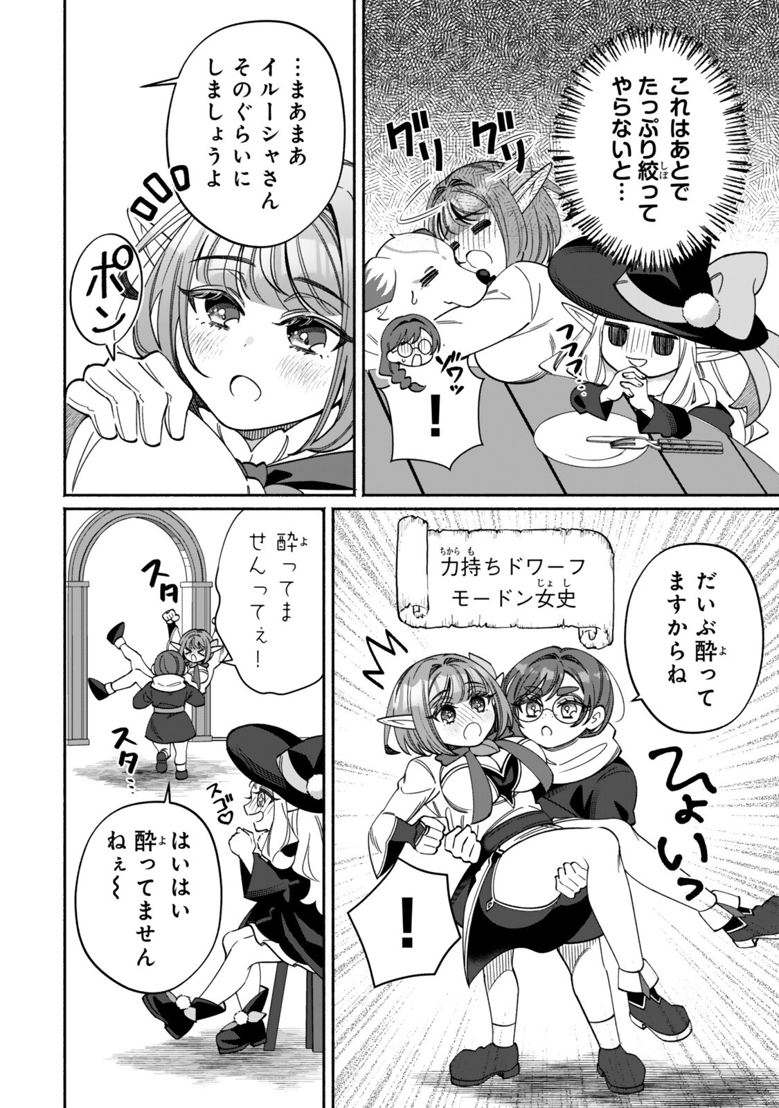 Guutara Elf no Nonbiri Isekai Kikou Chapter 6.2 3ページ