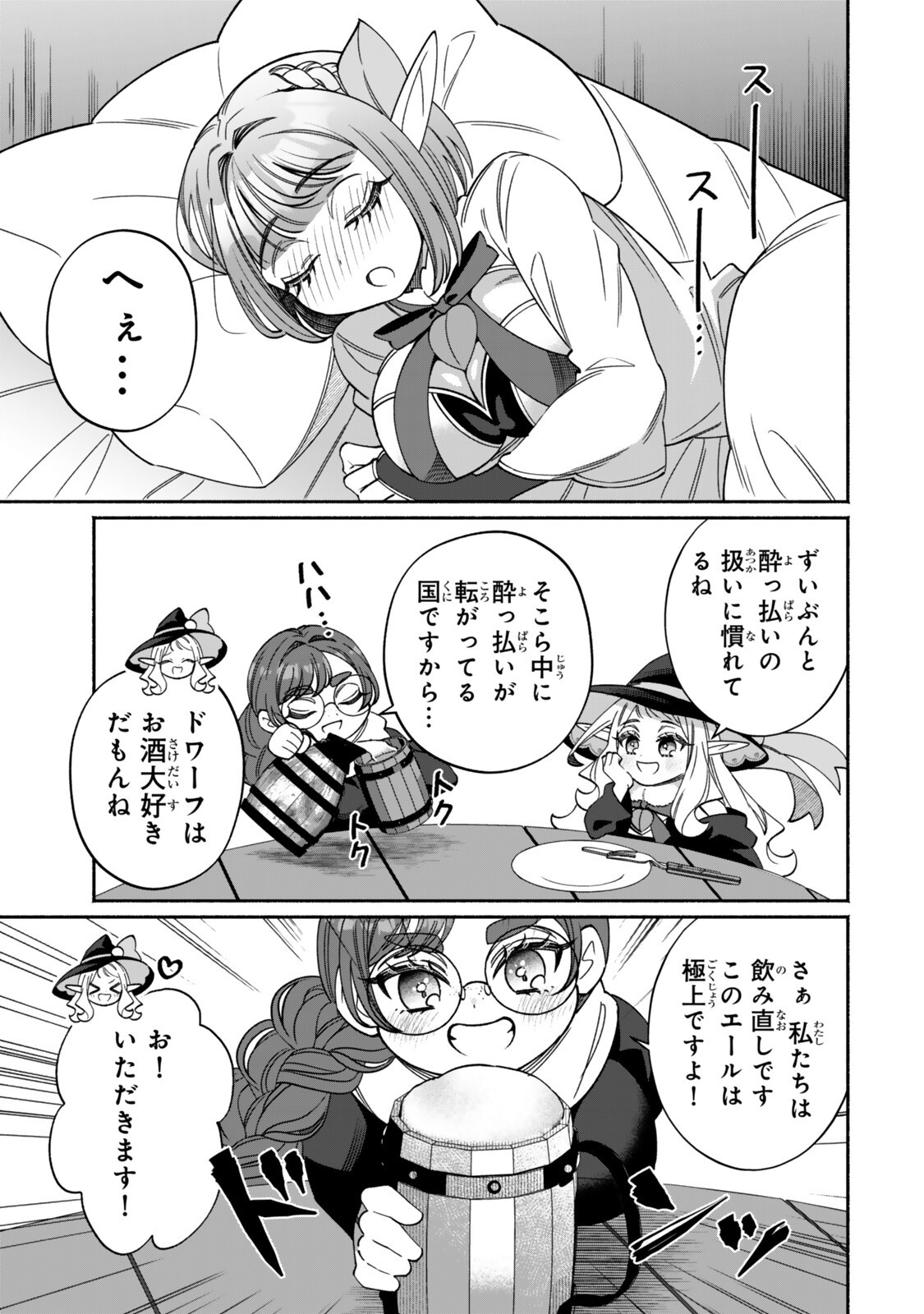 Guutara Elf no Nonbiri Isekai Kikou Chapter 6.2 4ページ