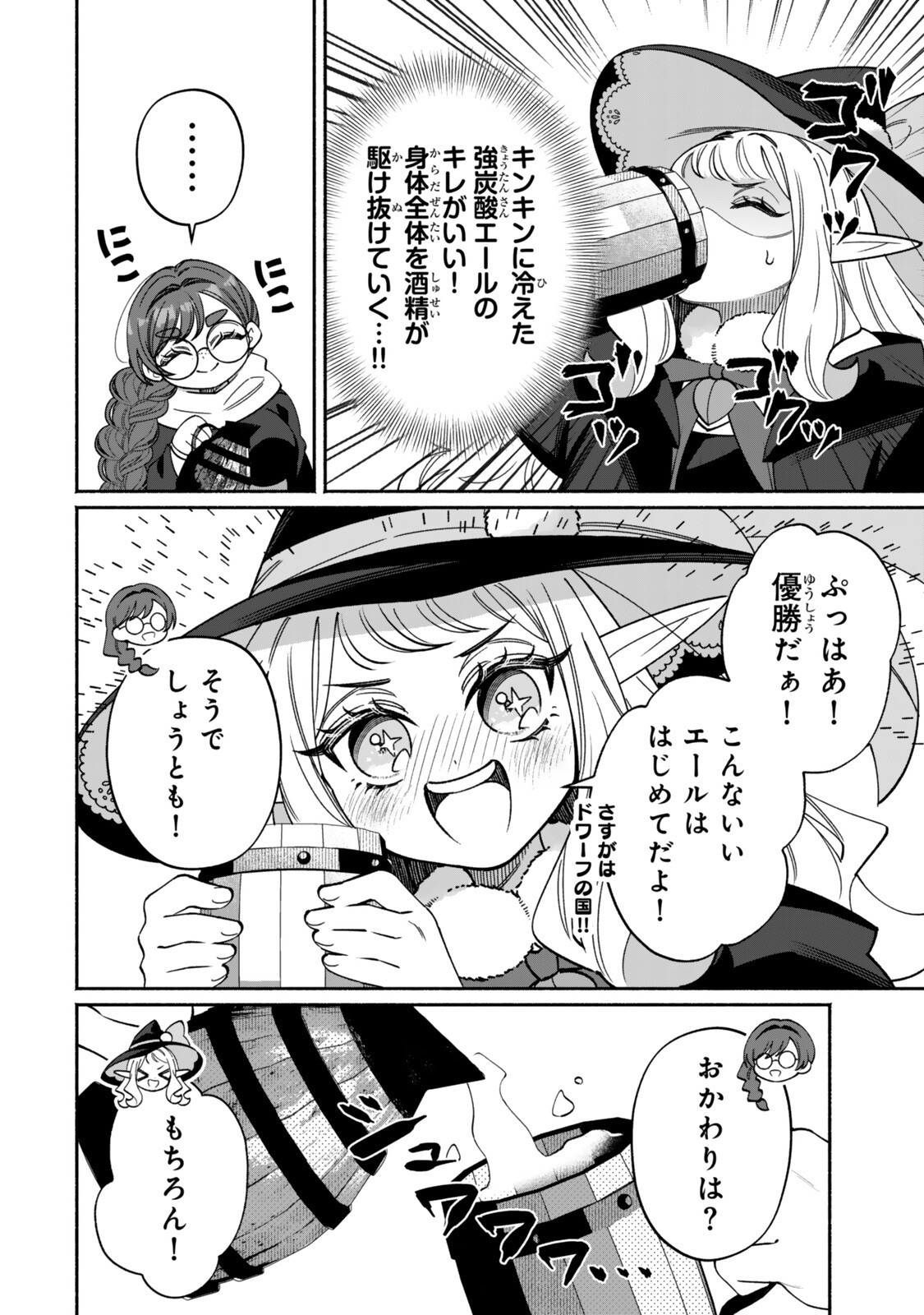 Guutara Elf no Nonbiri Isekai Kikou Chapter 6.2 5ページ