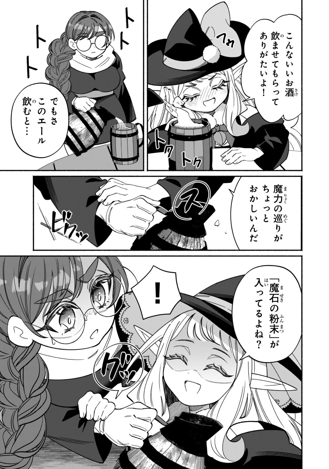 Guutara Elf no Nonbiri Isekai Kikou Chapter 6.2 6ページ