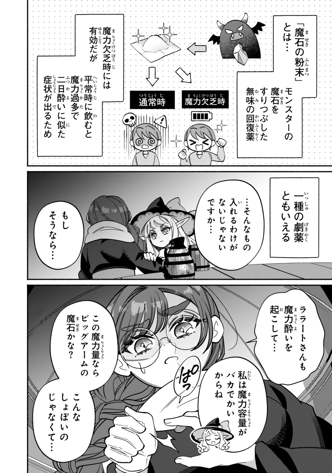 Guutara Elf no Nonbiri Isekai Kikou Chapter 6.2 7ページ