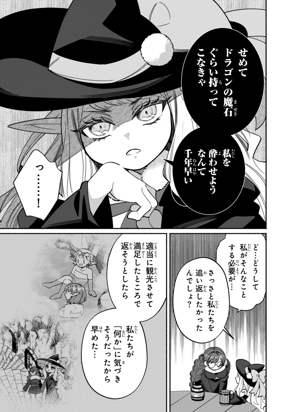 Guutara Elf no Nonbiri Isekai Kikou Chapter 6.2 8ページ