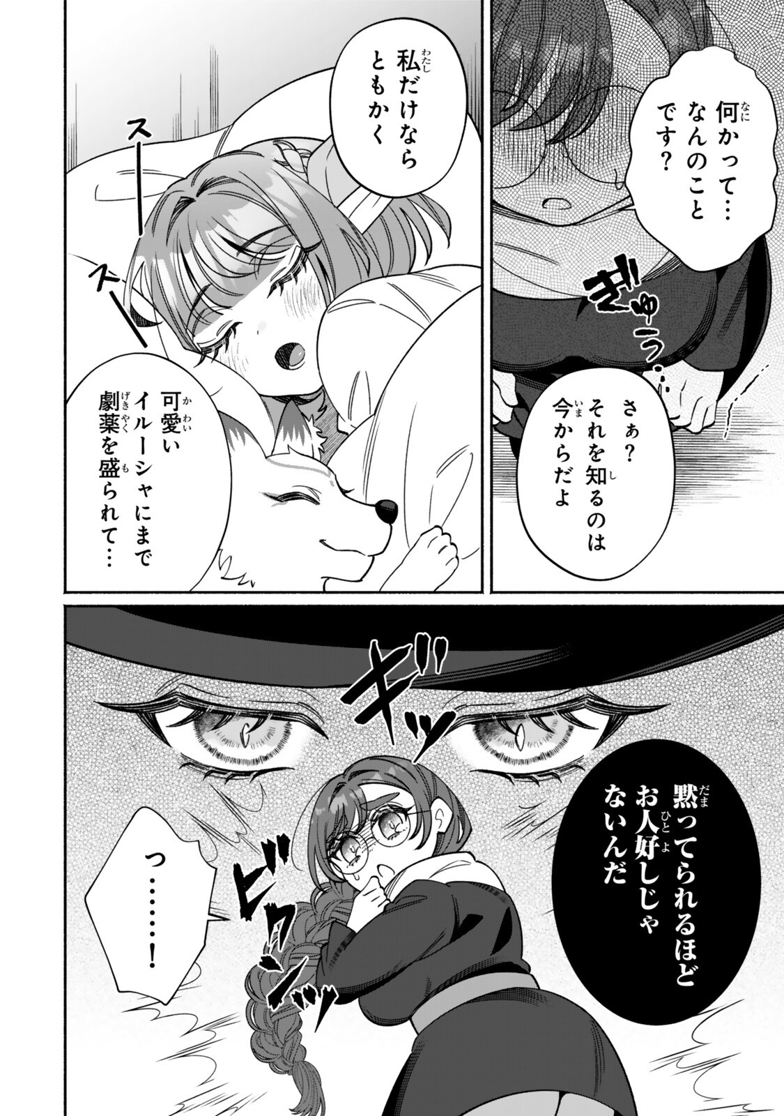 Guutara Elf no Nonbiri Isekai Kikou Chapter 6.2 9ページ