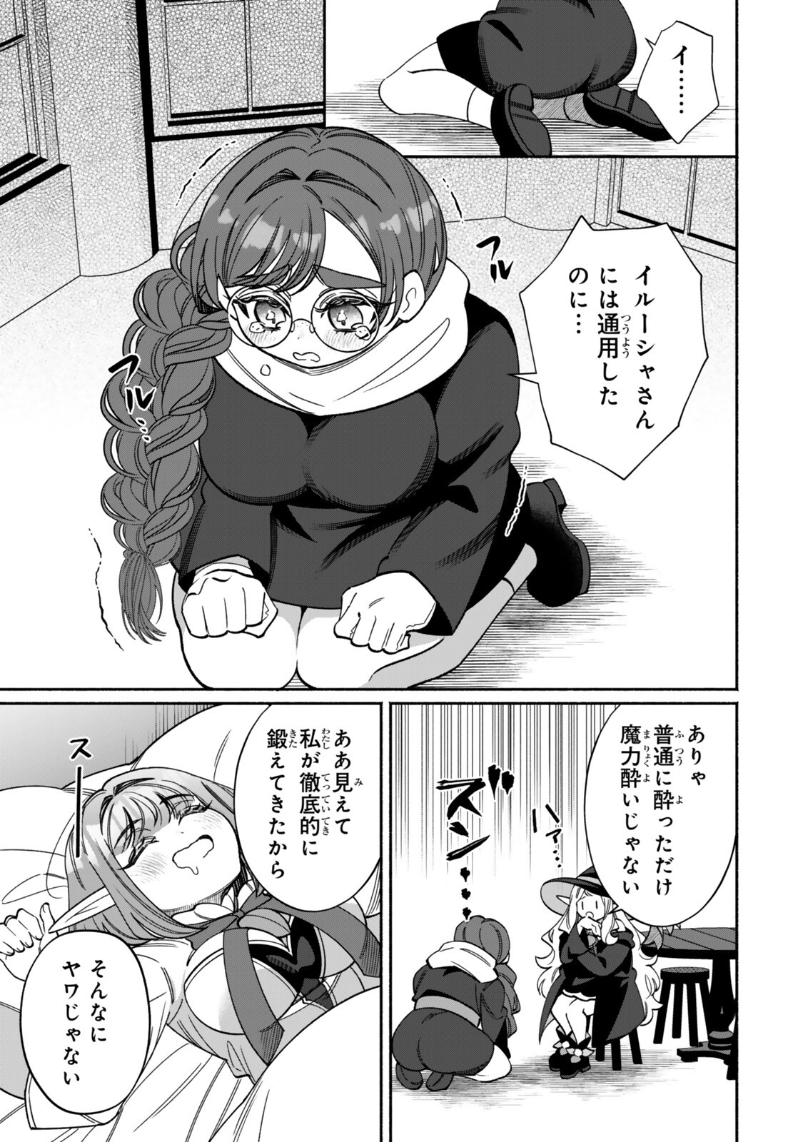 Guutara Elf no Nonbiri Isekai Kikou Chapter 6.2 10ページ