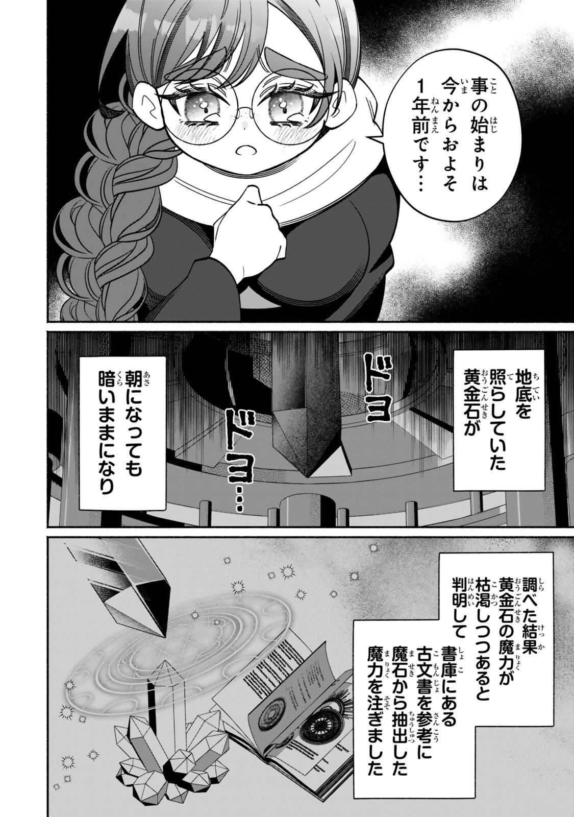 Guutara Elf no Nonbiri Isekai Kikou Chapter 7.1 2ページ