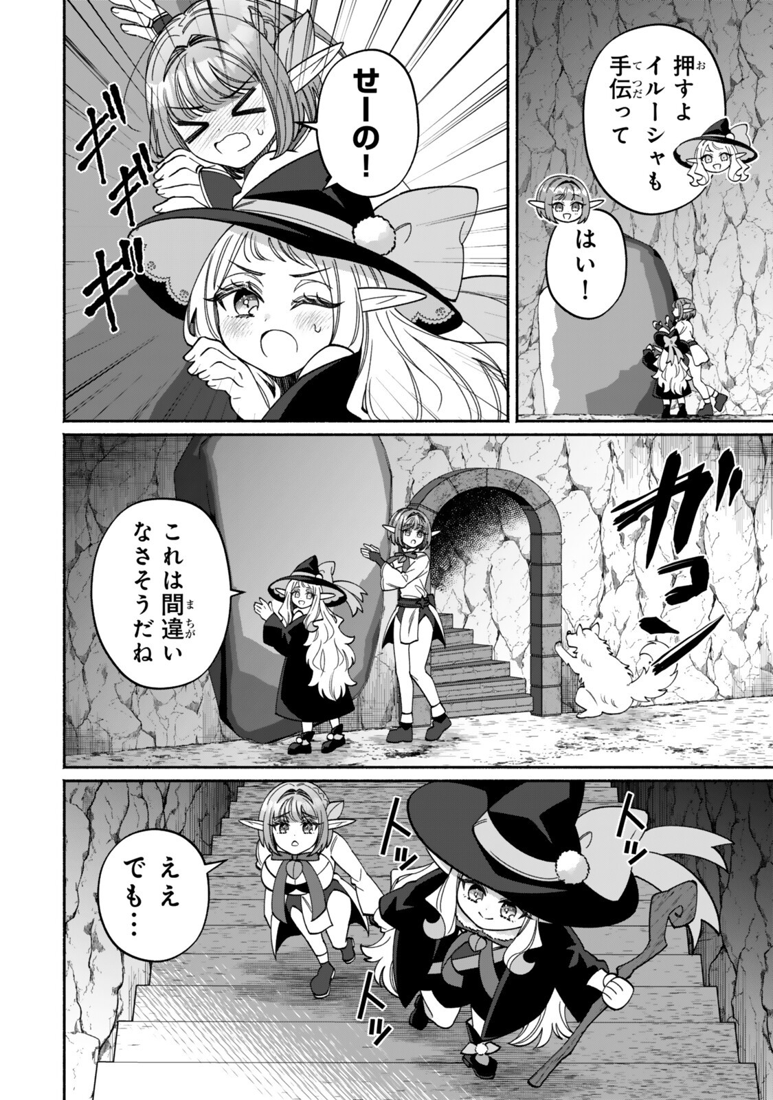 Guutara Elf no Nonbiri Isekai Kikou Chapter 7.1 12ページ