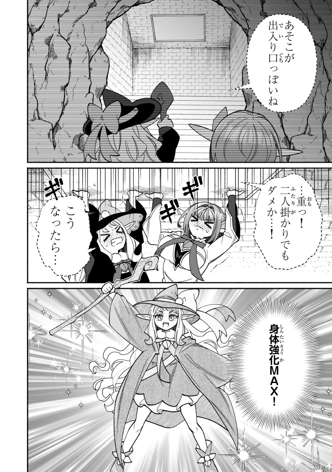 Guutara Elf no Nonbiri Isekai Kikou Chapter 7.1 14ページ