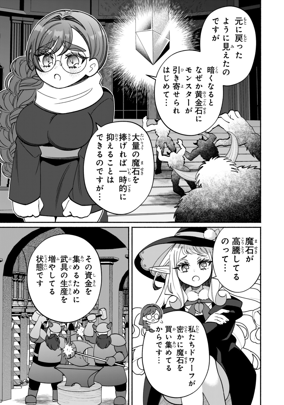 Guutara Elf no Nonbiri Isekai Kikou Chapter 7.1 3ページ