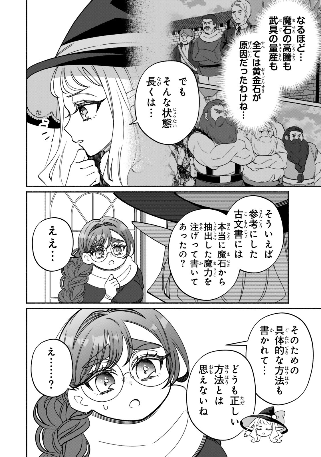 Guutara Elf no Nonbiri Isekai Kikou Chapter 7.1 4ページ