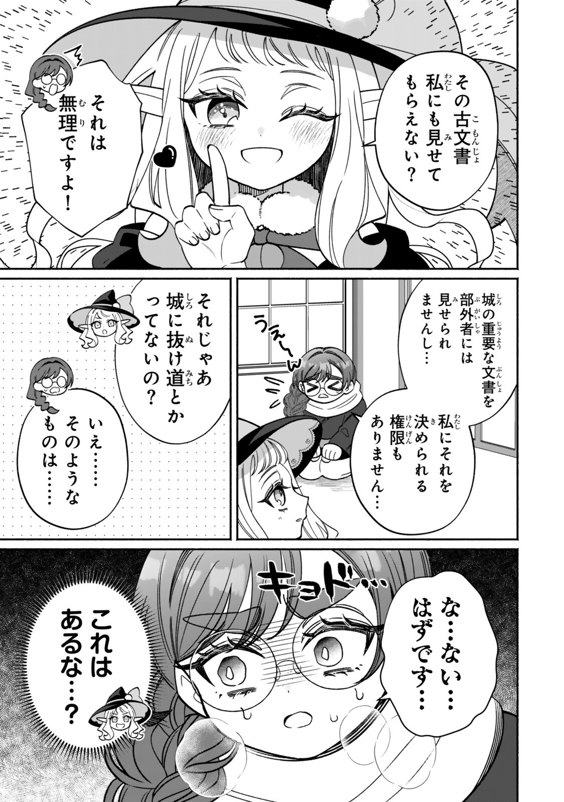 Guutara Elf no Nonbiri Isekai Kikou Chapter 7.1 5ページ