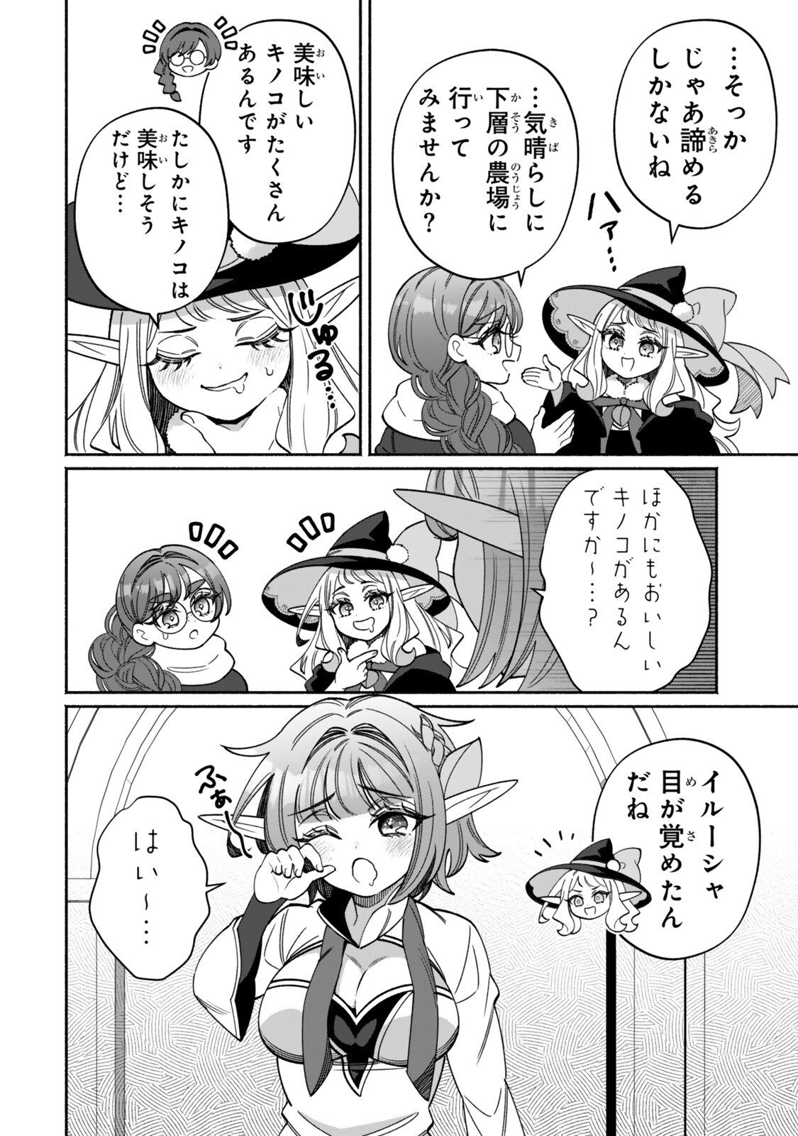 Guutara Elf no Nonbiri Isekai Kikou Chapter 7.1 6ページ