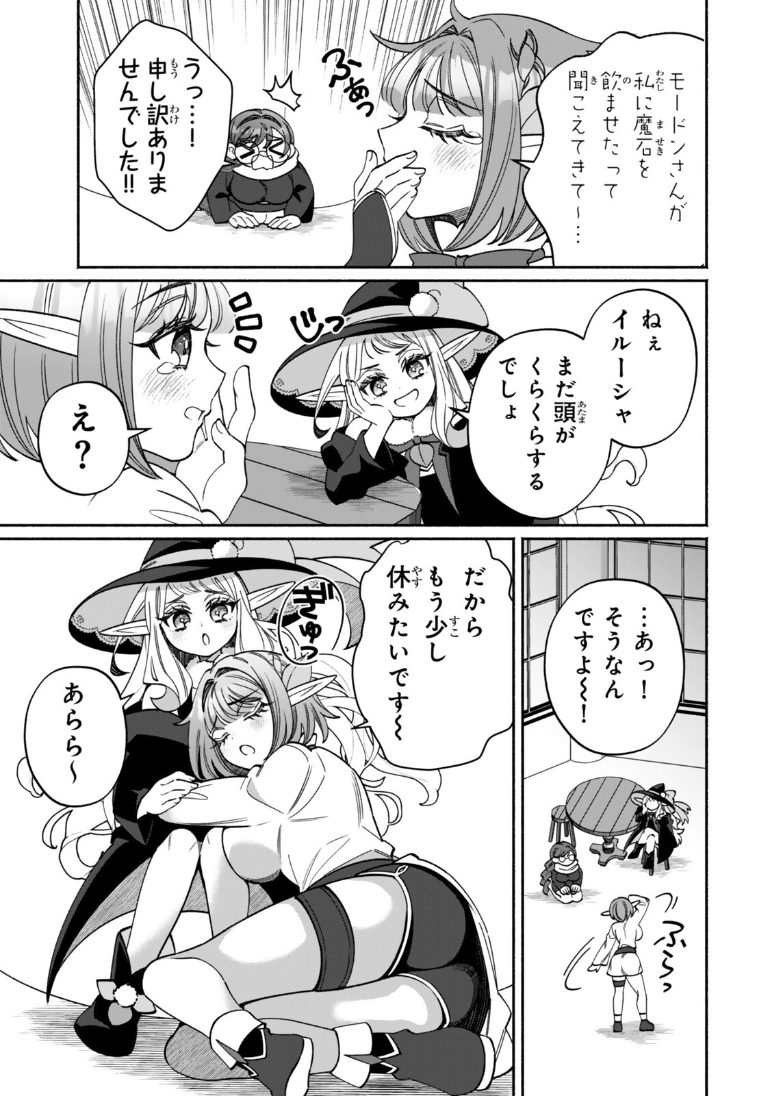 Guutara Elf no Nonbiri Isekai Kikou Chapter 7.1 7ページ
