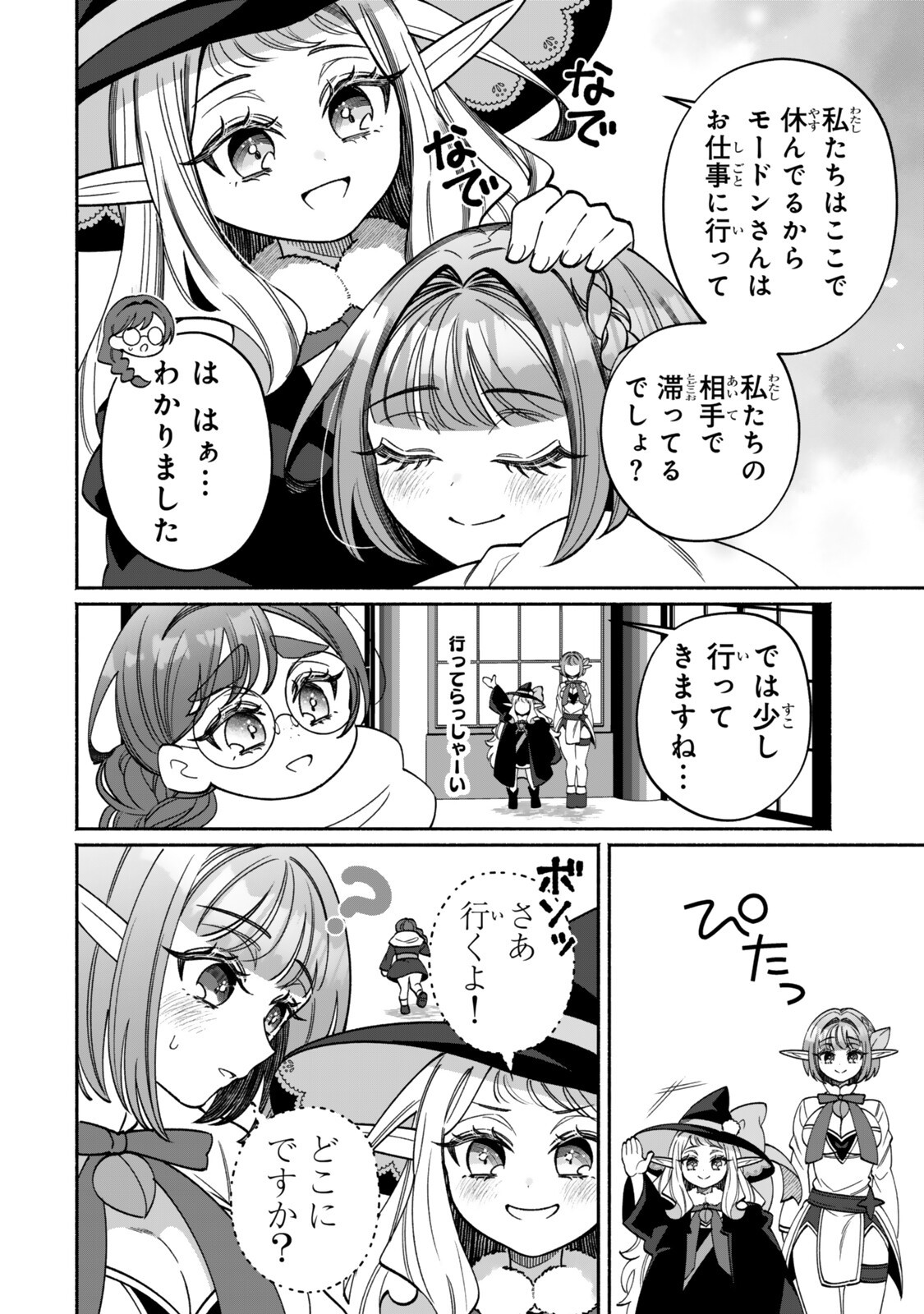 Guutara Elf no Nonbiri Isekai Kikou Chapter 7.1 8ページ