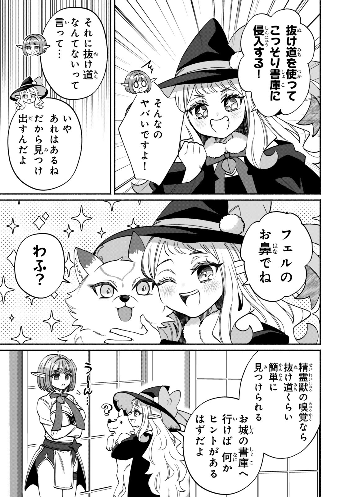 Guutara Elf no Nonbiri Isekai Kikou Chapter 7.1 9ページ