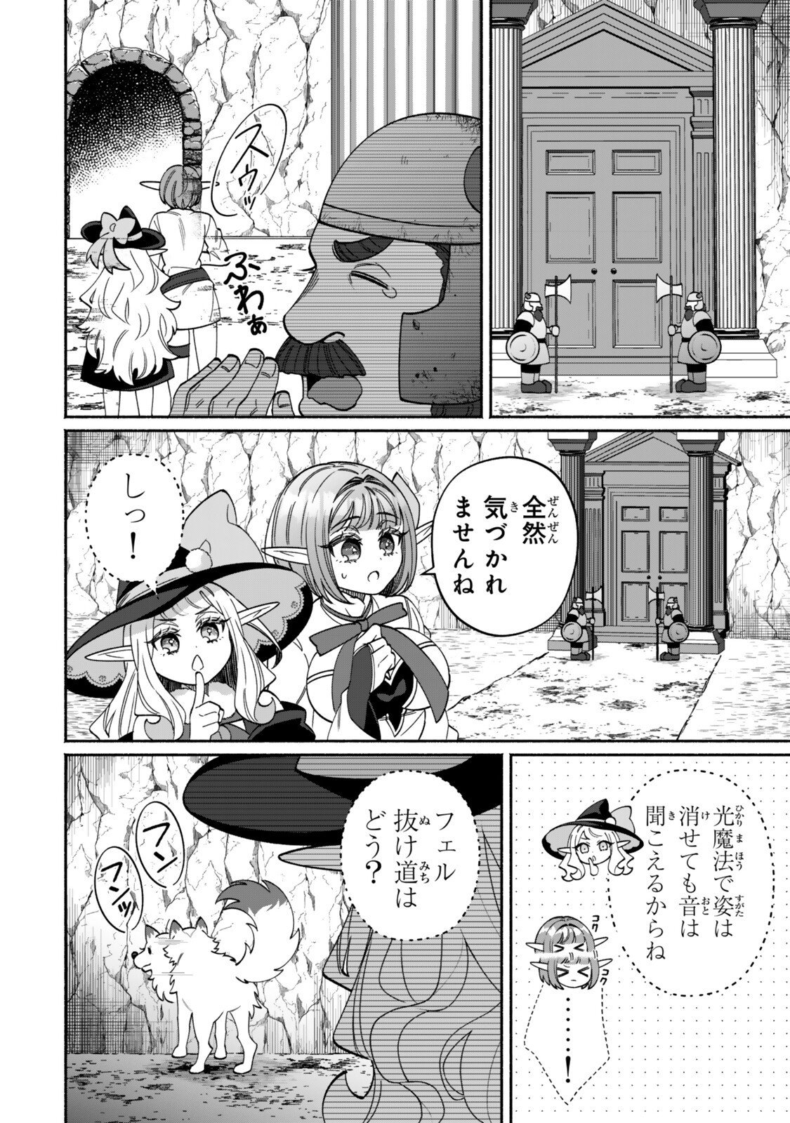 Guutara Elf no Nonbiri Isekai Kikou Chapter 7.1 10ページ