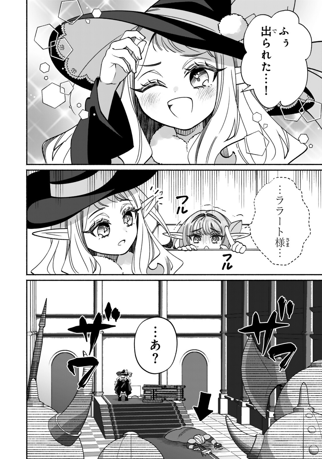 Guutara Elf no Nonbiri Isekai Kikou Chapter 7.2 1ページ