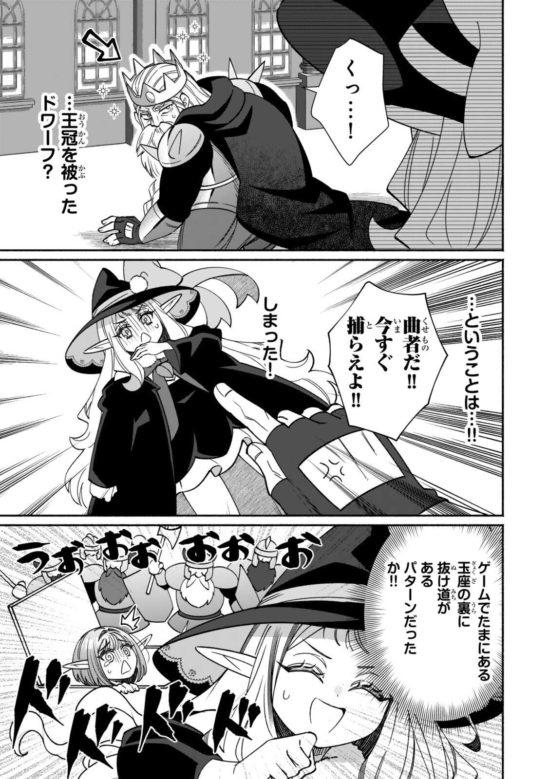 Guutara Elf no Nonbiri Isekai Kikou Chapter 7.2 2ページ