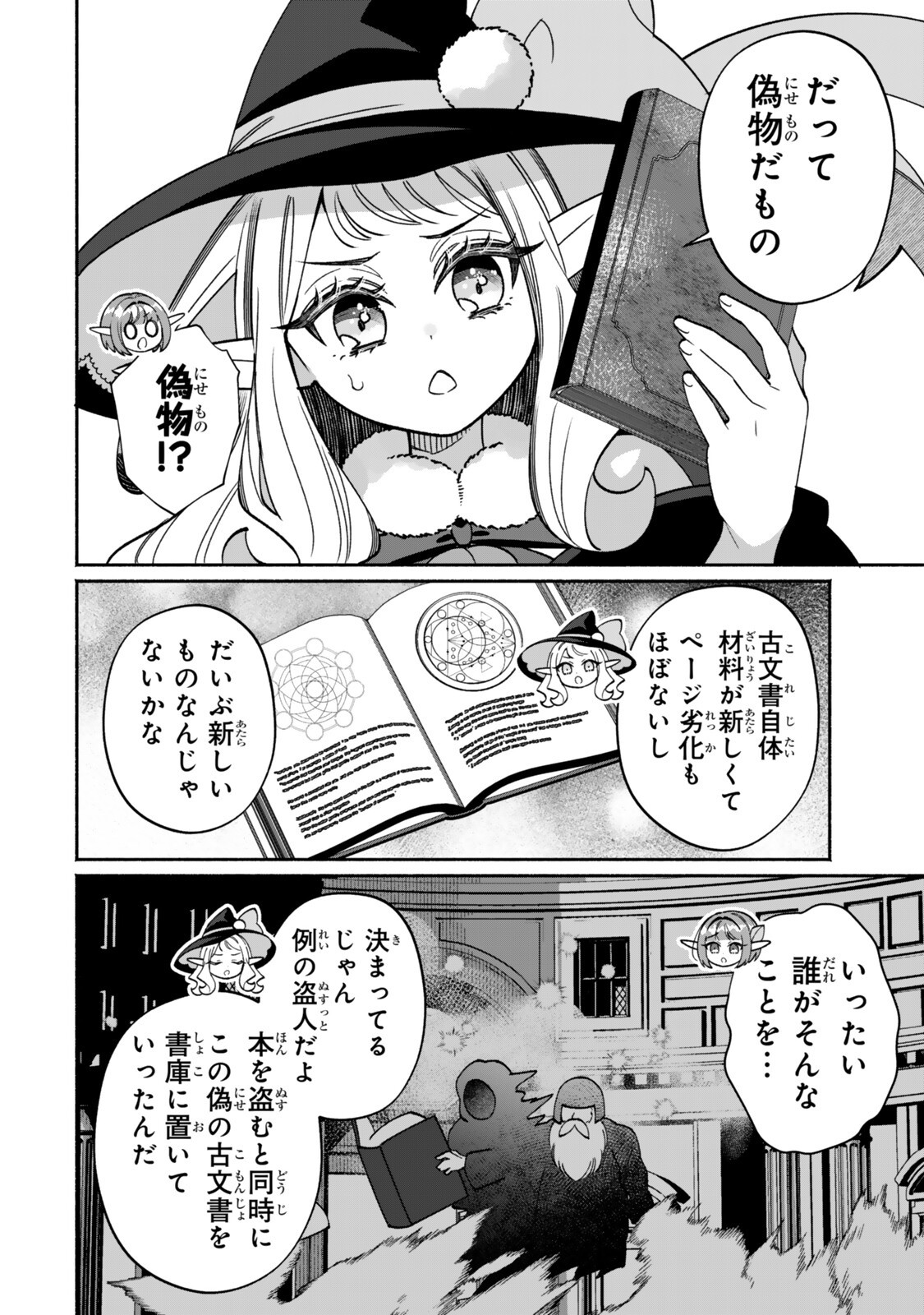 Guutara Elf no Nonbiri Isekai Kikou Chapter 7.2 11ページ