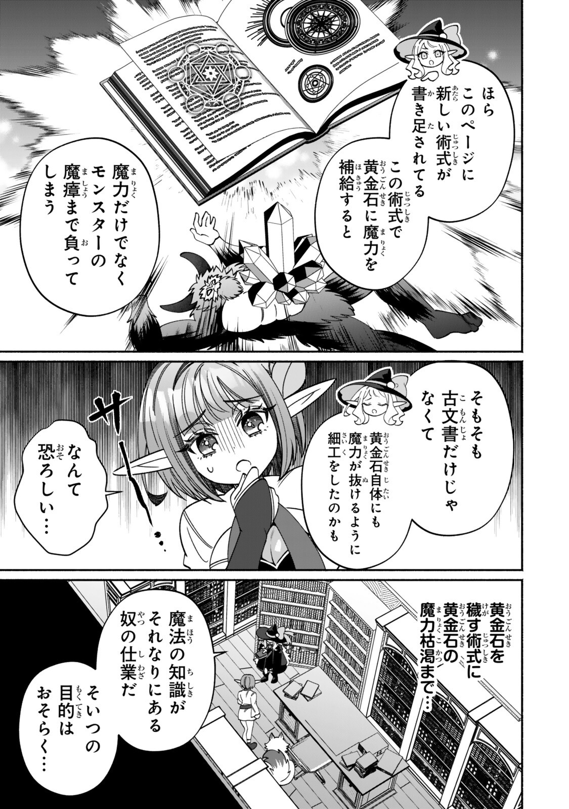 Guutara Elf no Nonbiri Isekai Kikou Chapter 7.2 12ページ