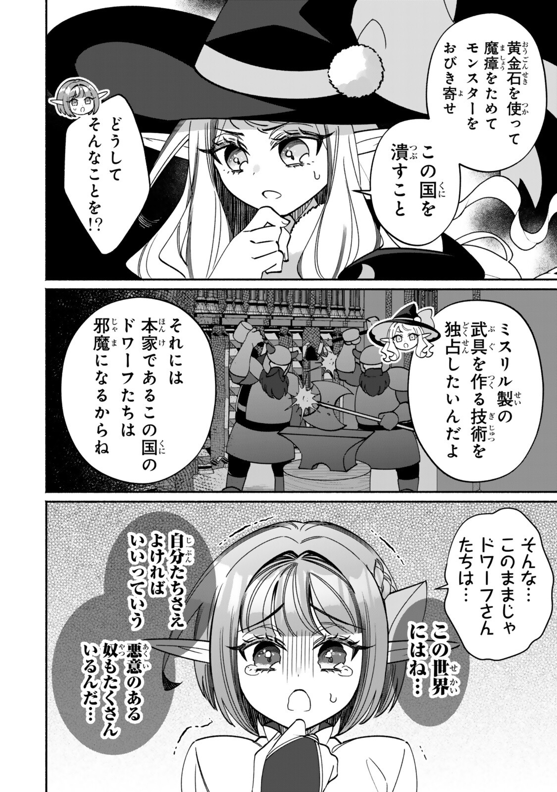 Guutara Elf no Nonbiri Isekai Kikou Chapter 7.2 13ページ