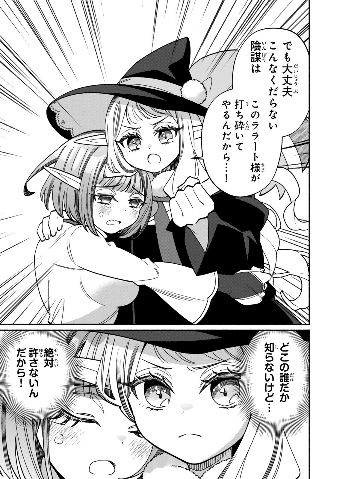 Guutara Elf no Nonbiri Isekai Kikou Chapter 7.2 14ページ