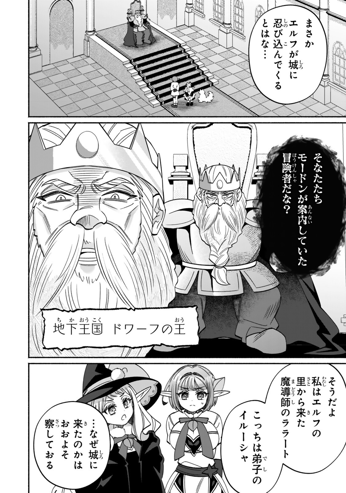 Guutara Elf no Nonbiri Isekai Kikou Chapter 7.2 3ページ