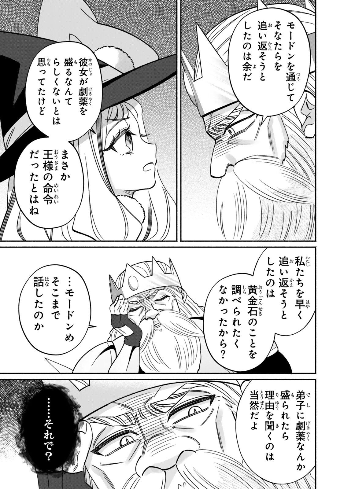 Guutara Elf no Nonbiri Isekai Kikou Chapter 7.2 4ページ