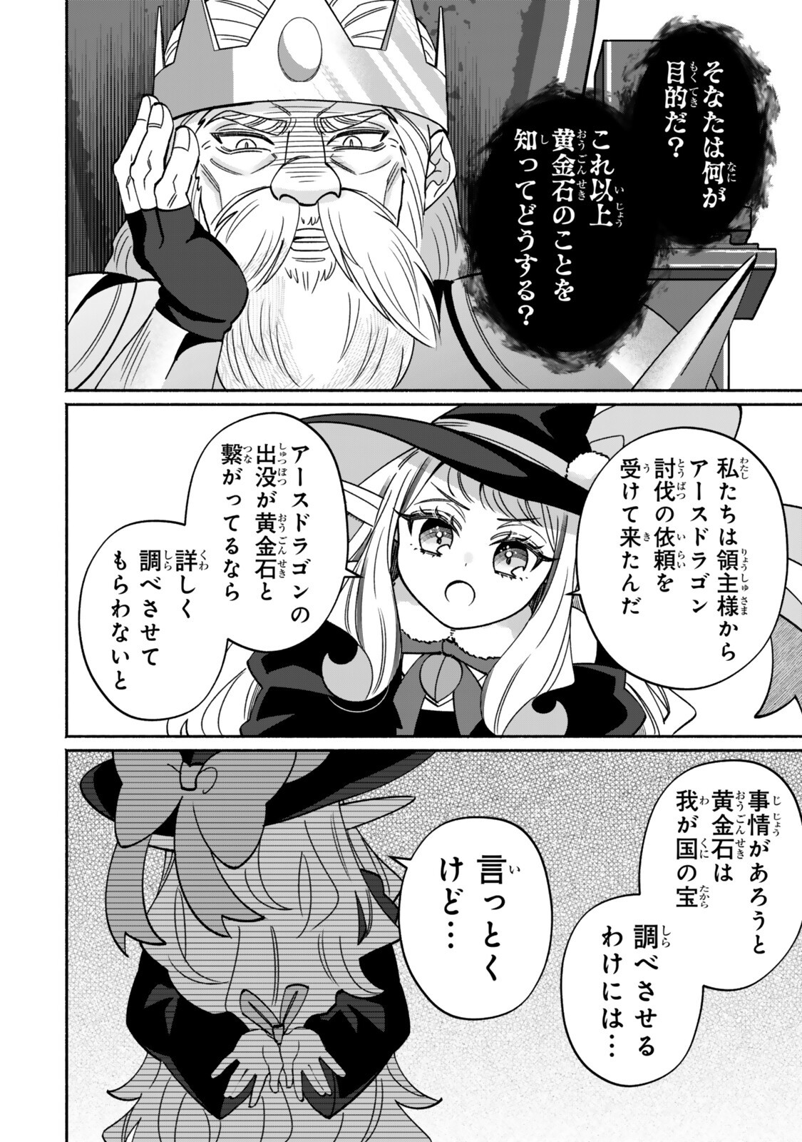 Guutara Elf no Nonbiri Isekai Kikou Chapter 7.2 5ページ