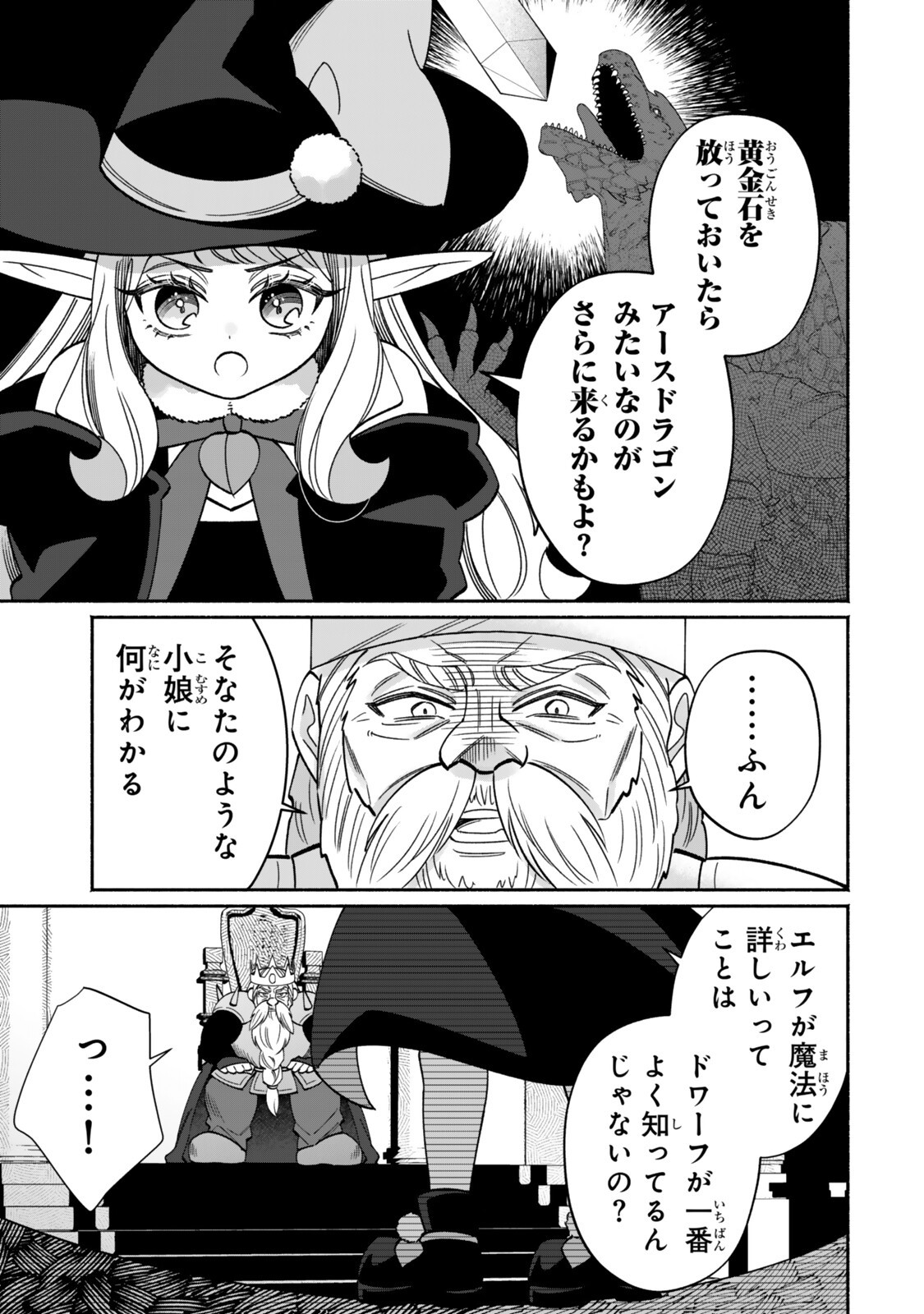 Guutara Elf no Nonbiri Isekai Kikou Chapter 7.2 6ページ