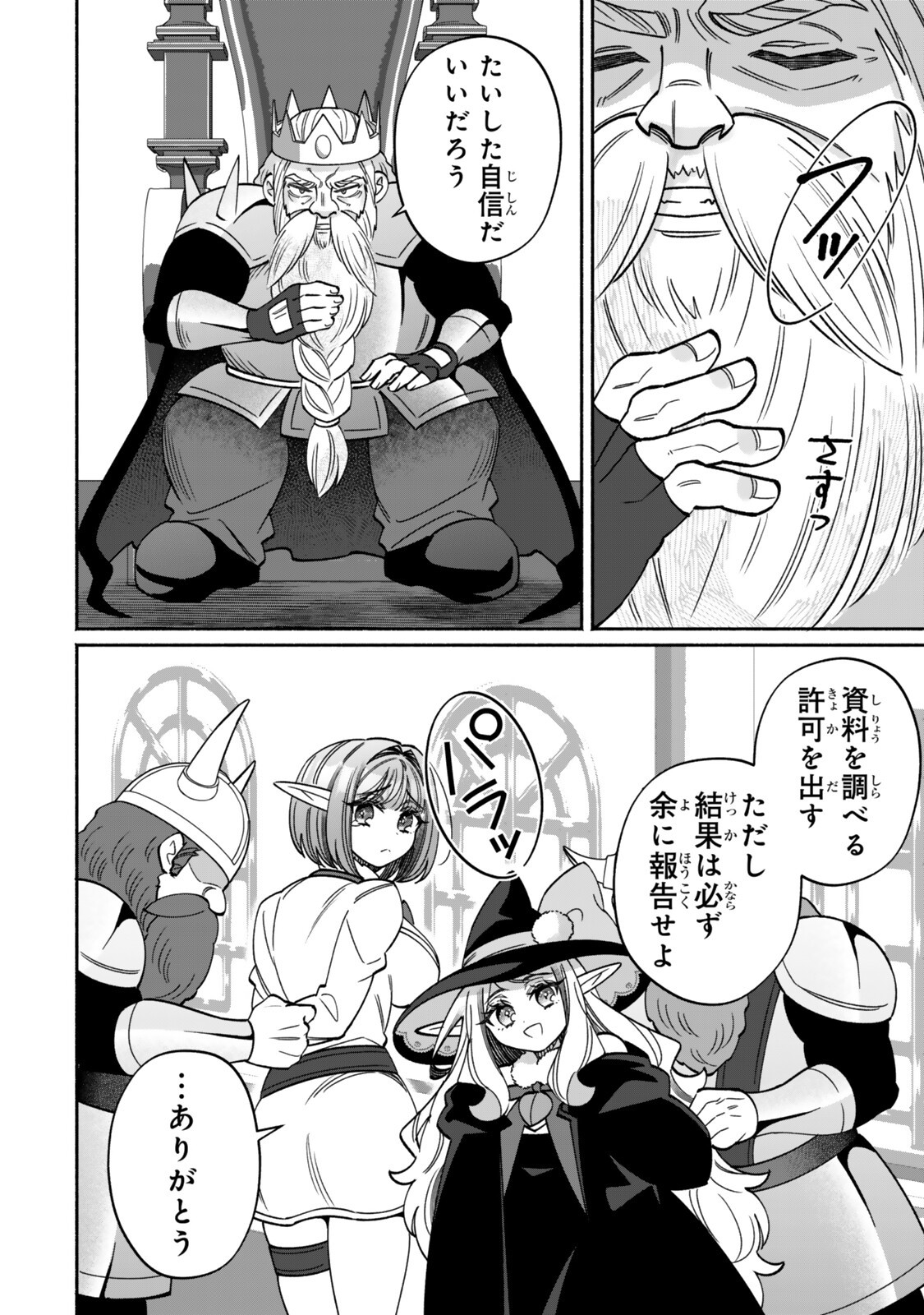 Guutara Elf no Nonbiri Isekai Kikou Chapter 7.2 7ページ